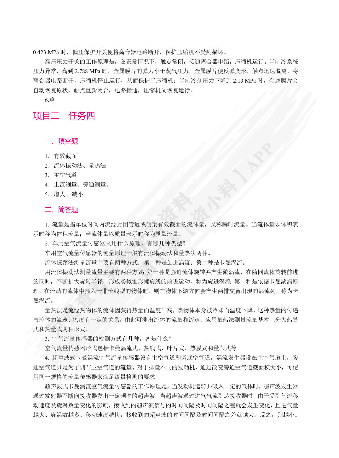 汽车电子控制基础（双色）（含微课）