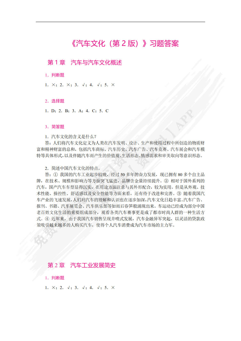 汽车文化（第2版）（双色）（含微课）