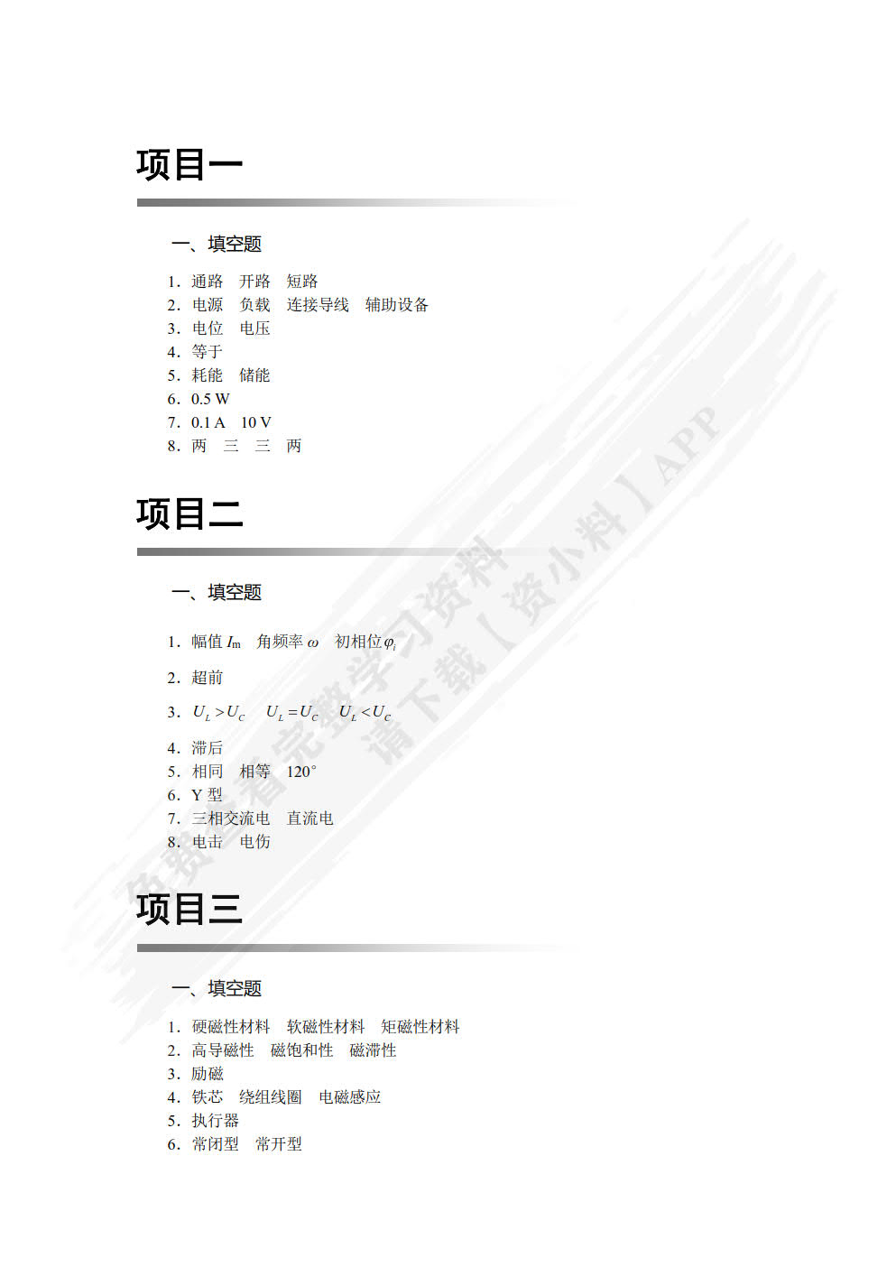 汽车电工电子技术（双色）（含微课）