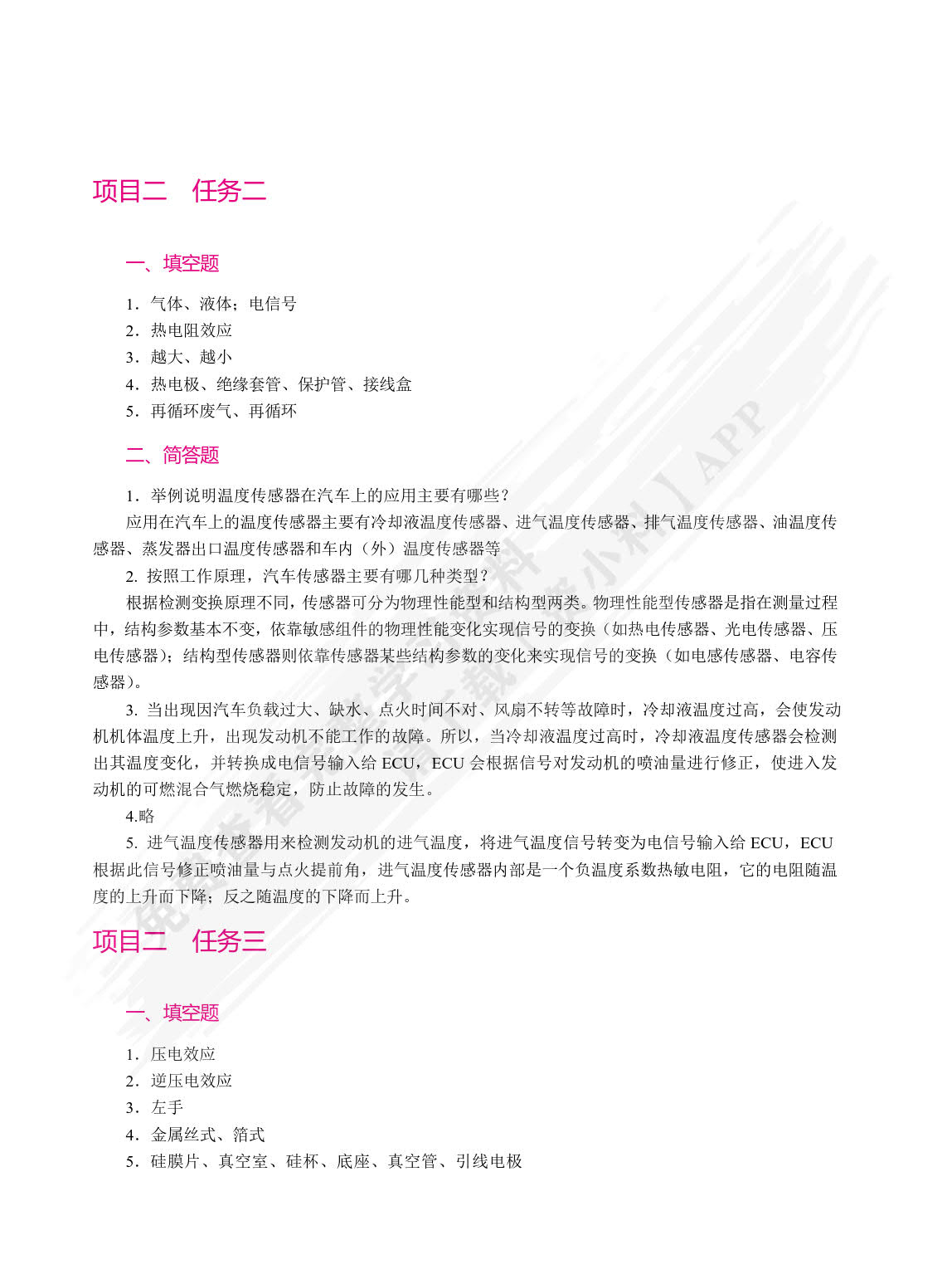 汽车电子控制基础（双色）（含微课）