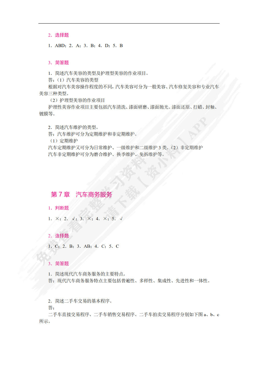 汽车文化（第2版）（双色）（含微课）