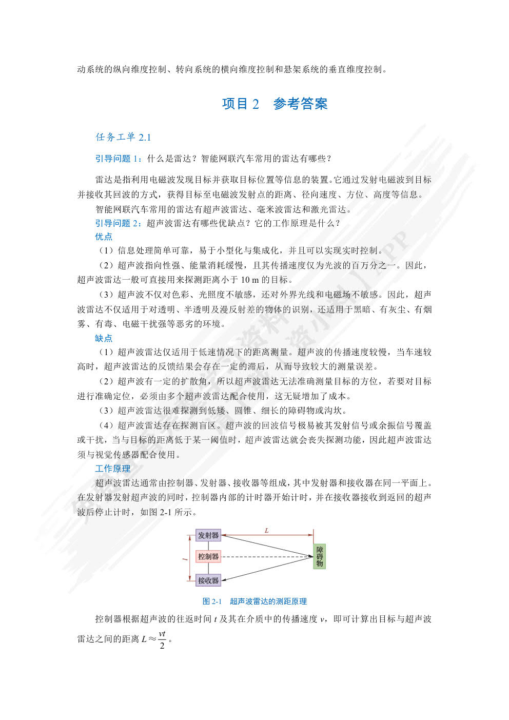 智能网联汽车技术（第2版）（全彩）（含微课）