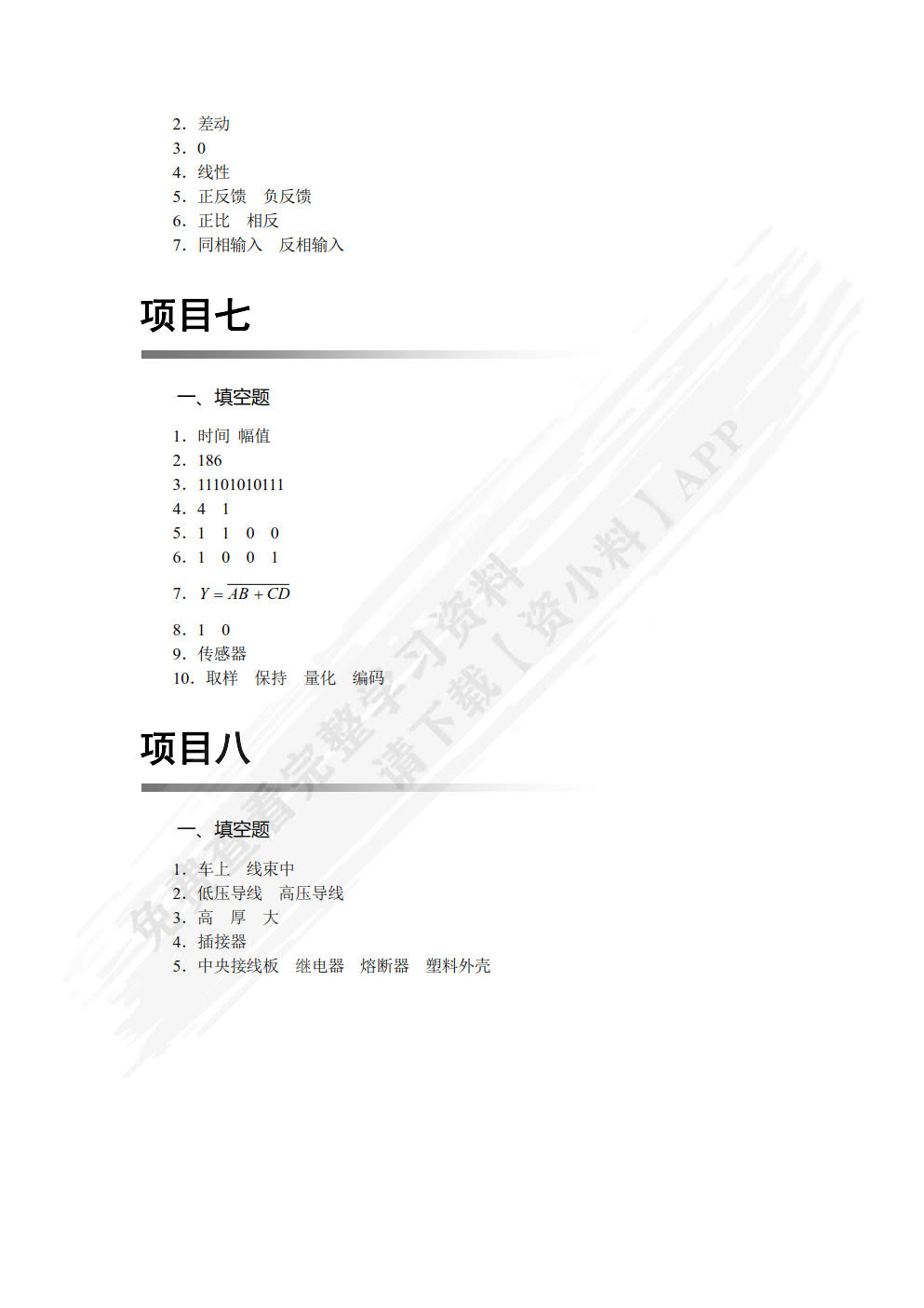汽车电工电子技术（双色）（含微课）