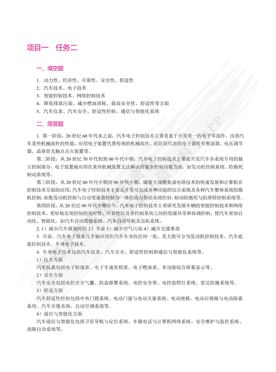汽车电子控制基础（双色）（含微课）