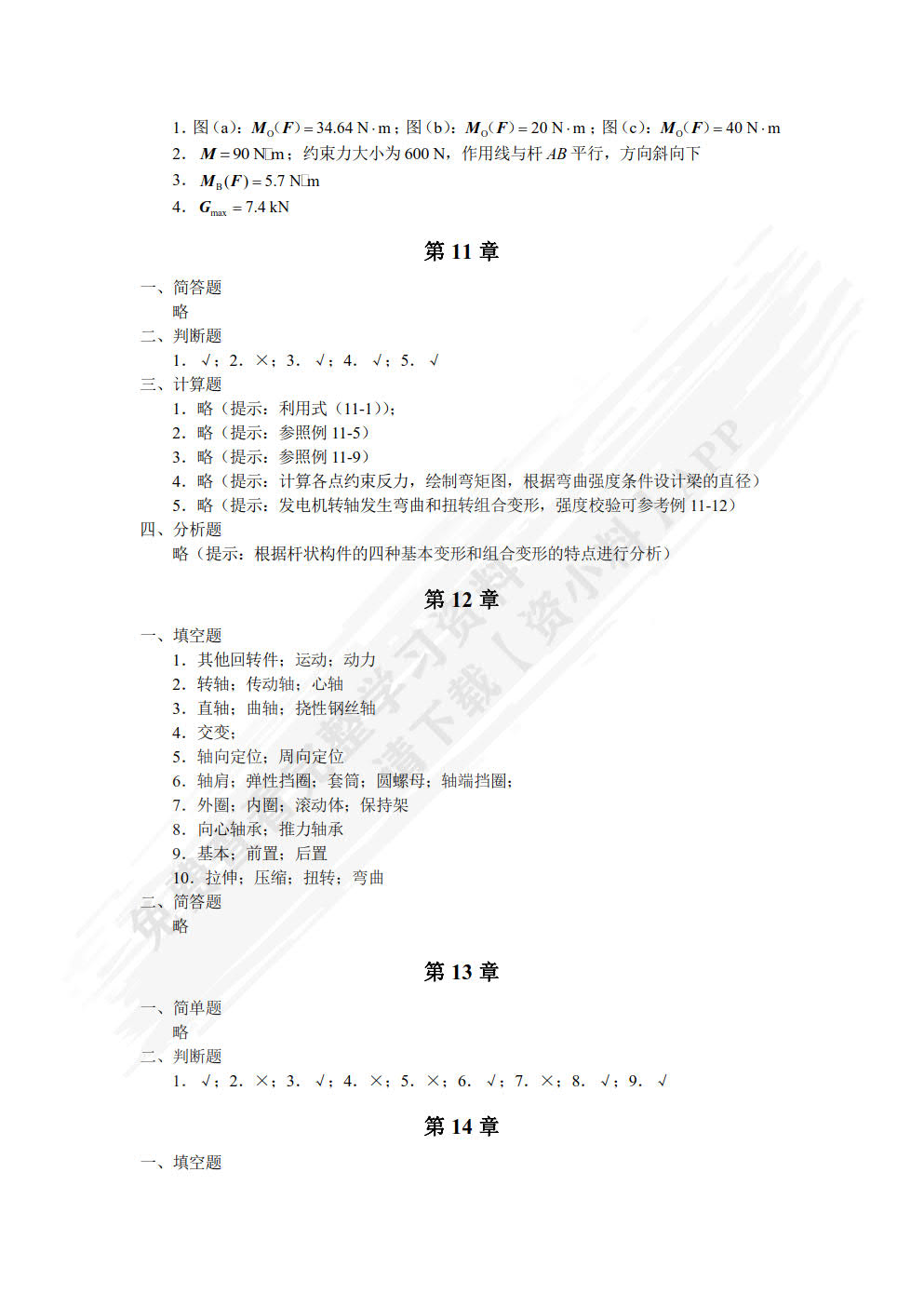 汽车机械基础（双色）（含微课）