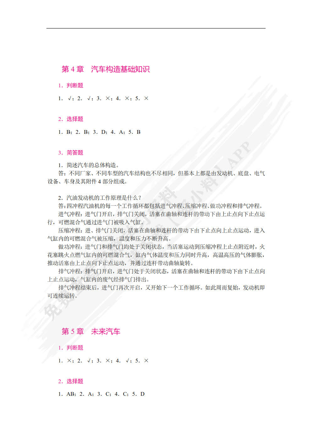 汽车文化（第2版）（双色）（含微课）