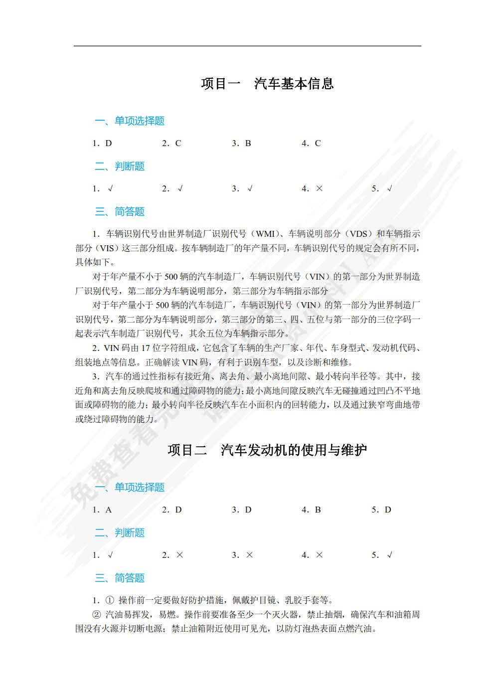 汽车使用与维护（双色）（含微课）