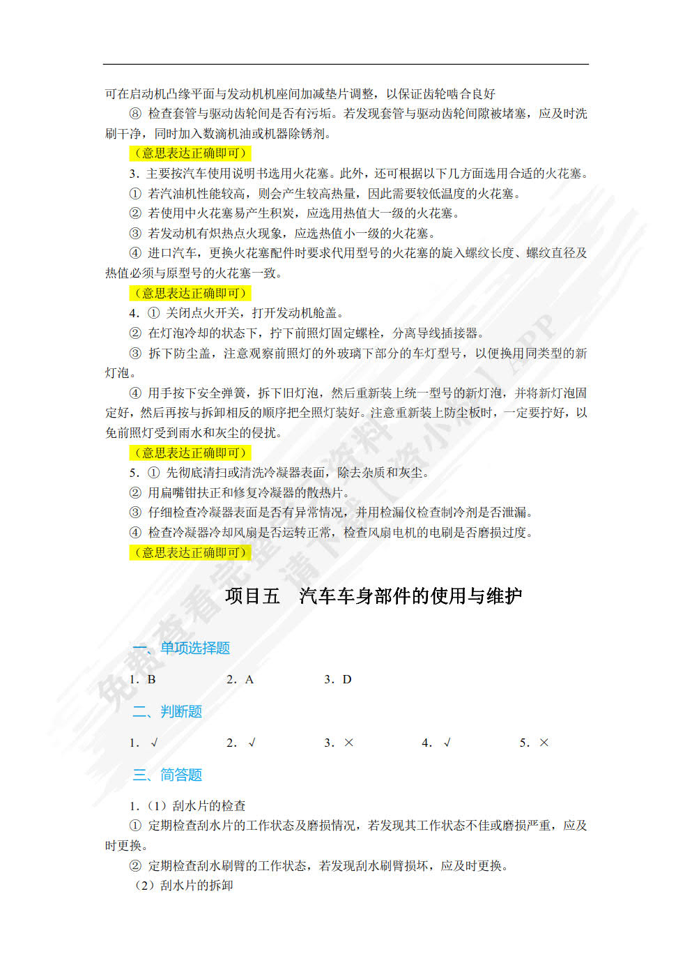 汽车使用与维护（双色）（含微课）