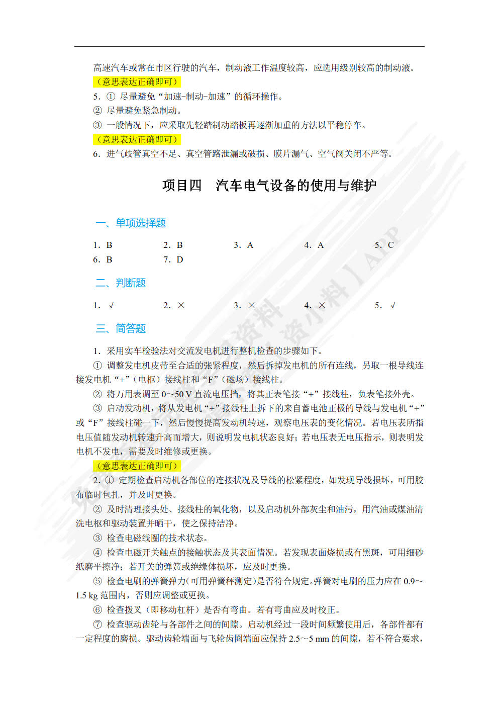 汽车使用与维护（双色）（含微课）