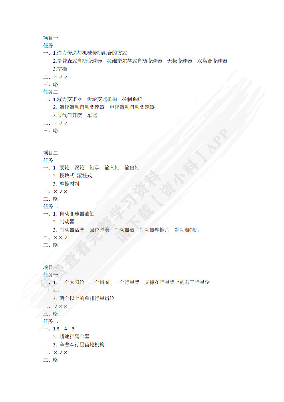汽车自动变速器结构与检修（双色）（含微课）