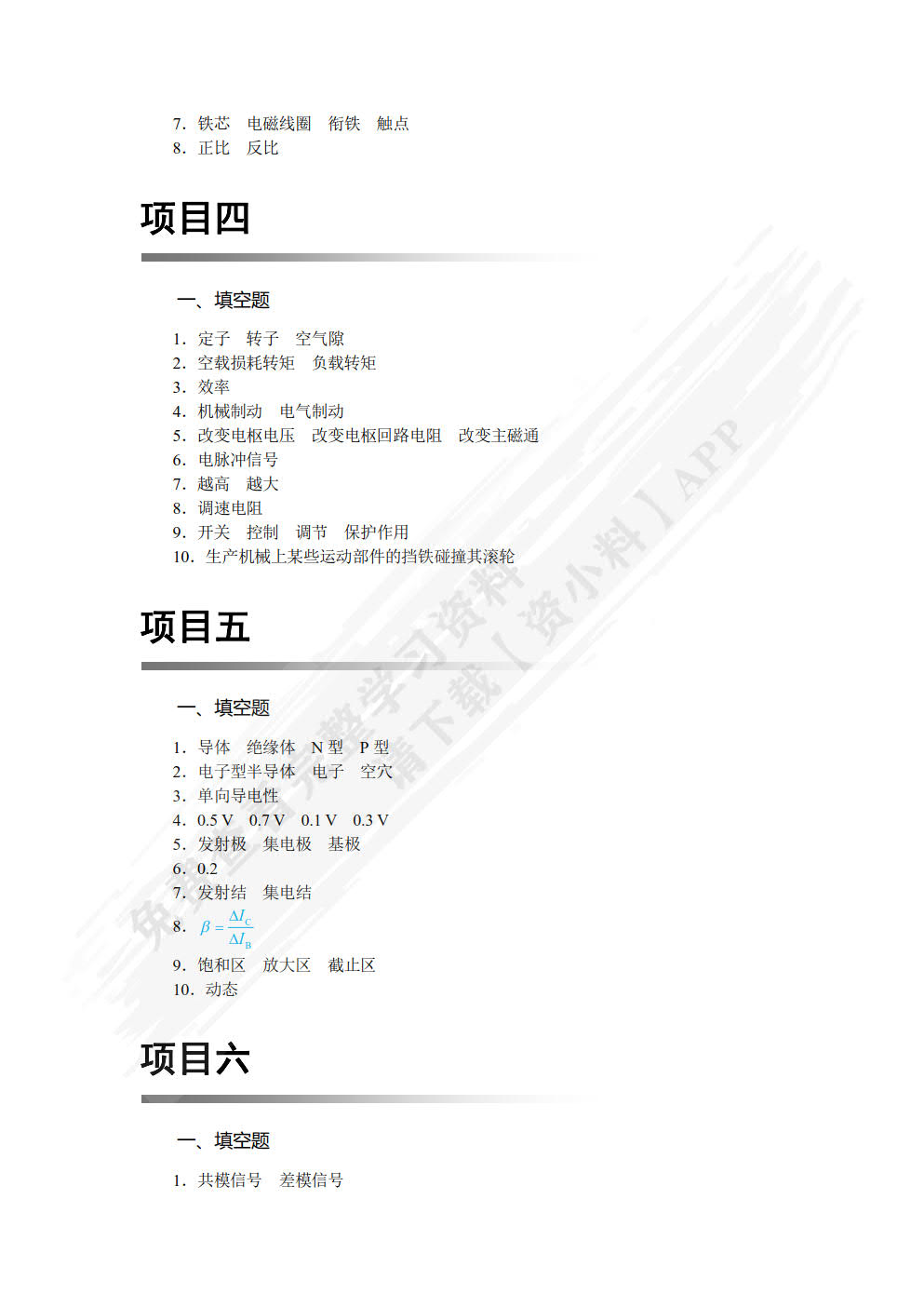 汽车电工电子技术（双色）（含微课）