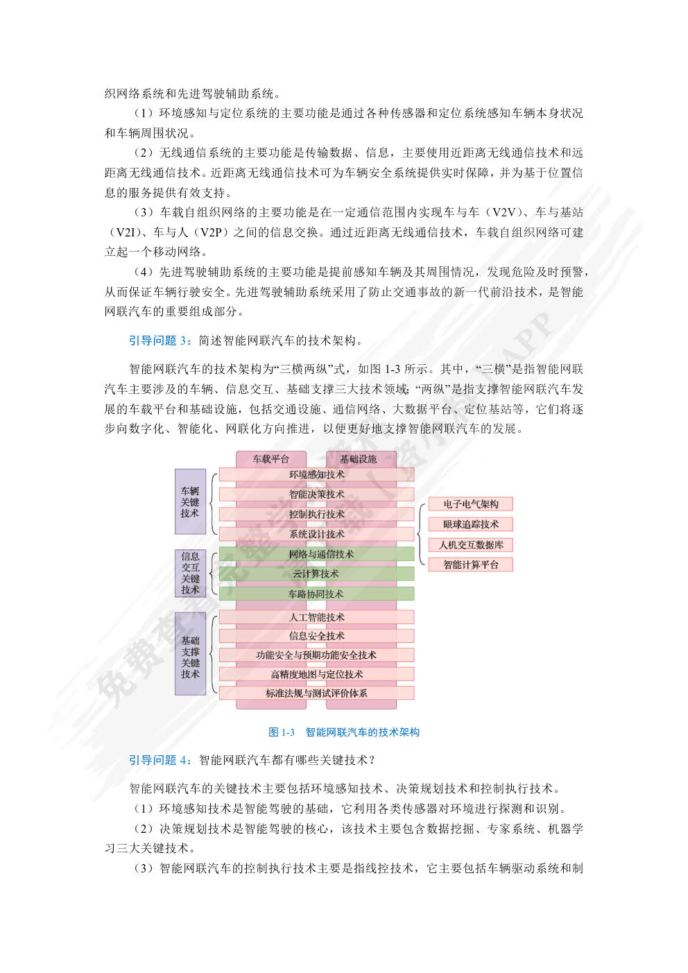 智能网联汽车技术（第2版）（全彩）（含微课）