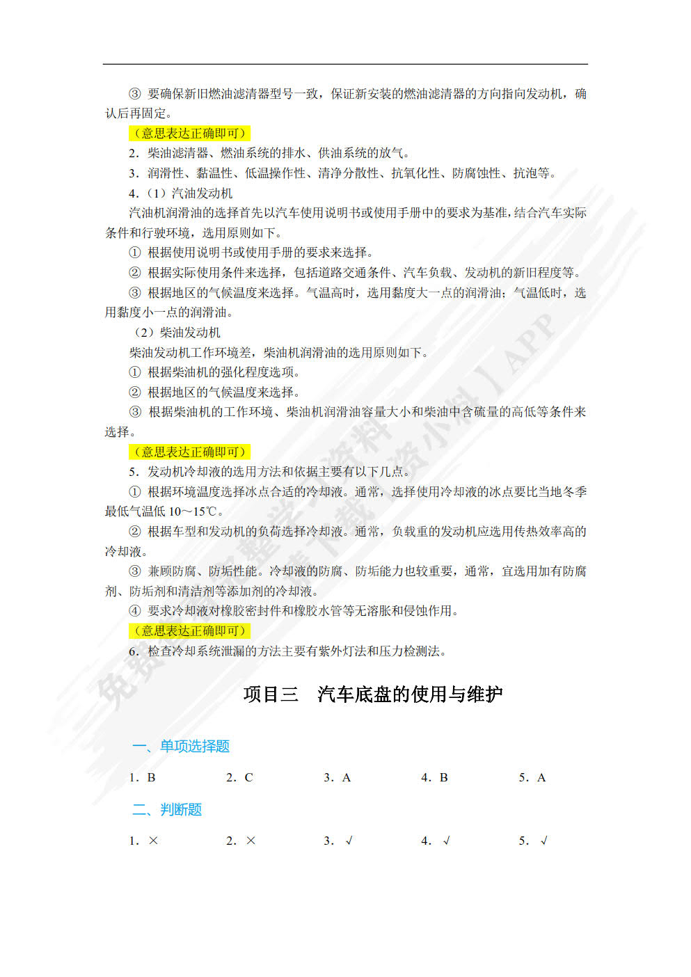 汽车使用与维护（双色）（含微课）