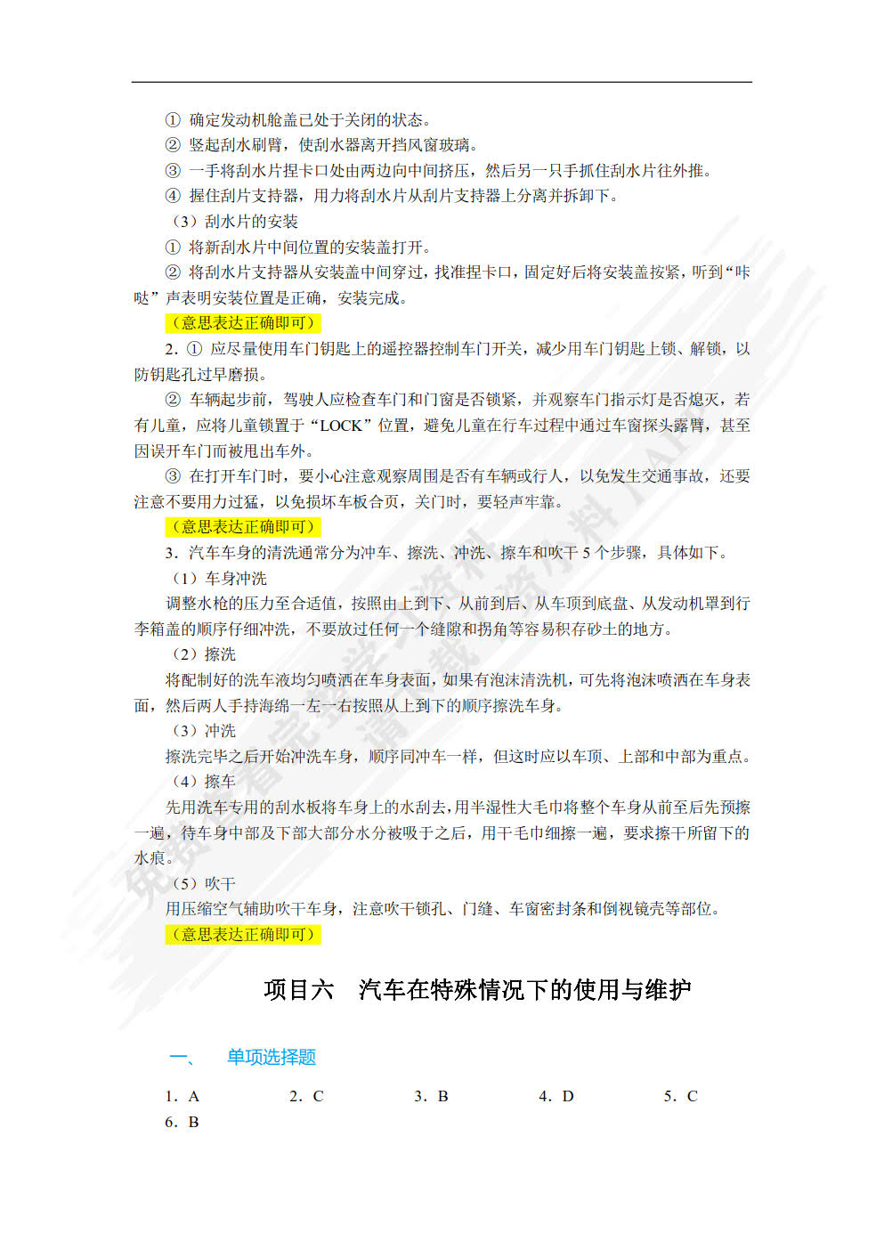 汽车使用与维护（双色）（含微课）