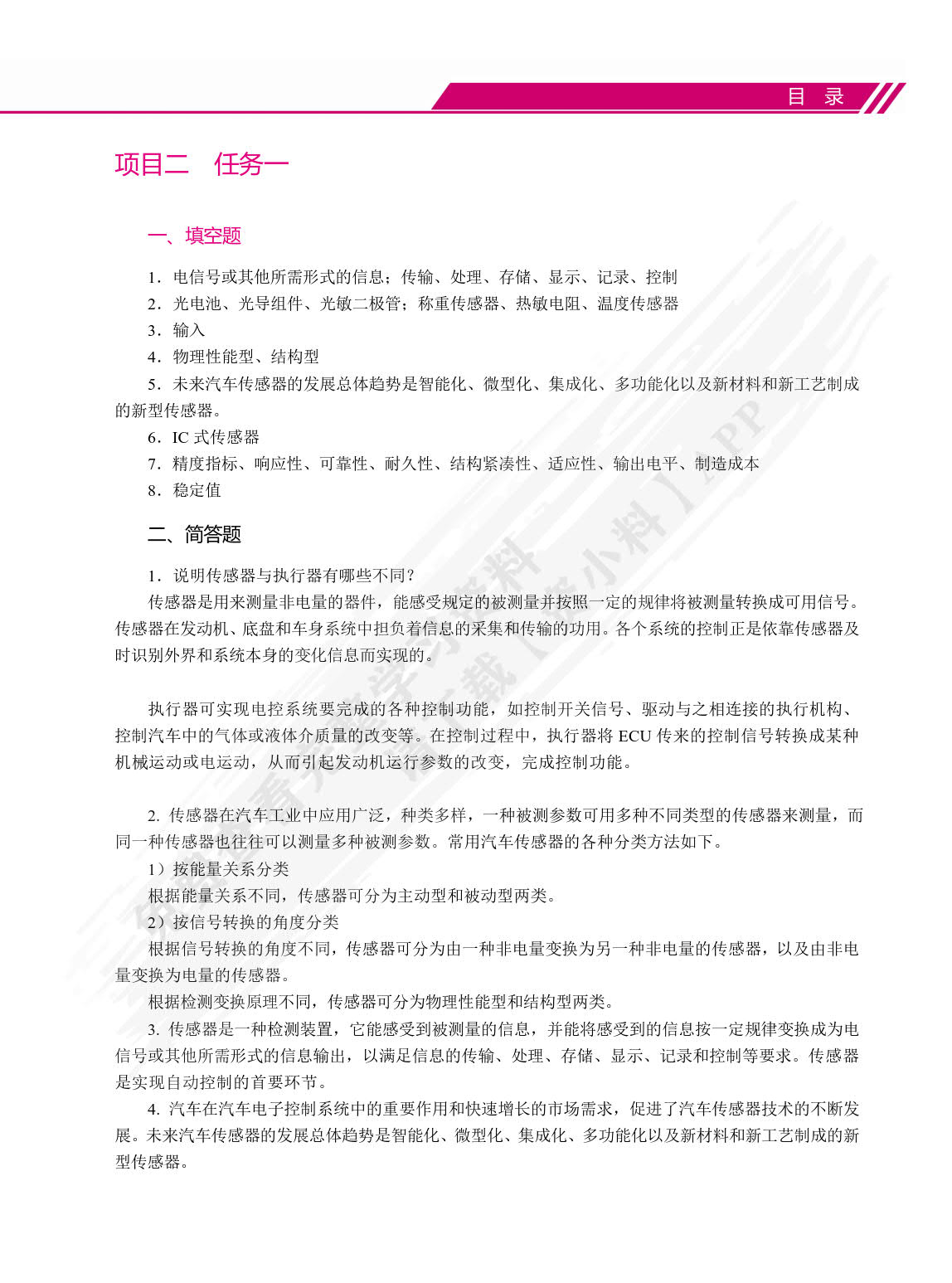 汽车电子控制基础（双色）（含微课）