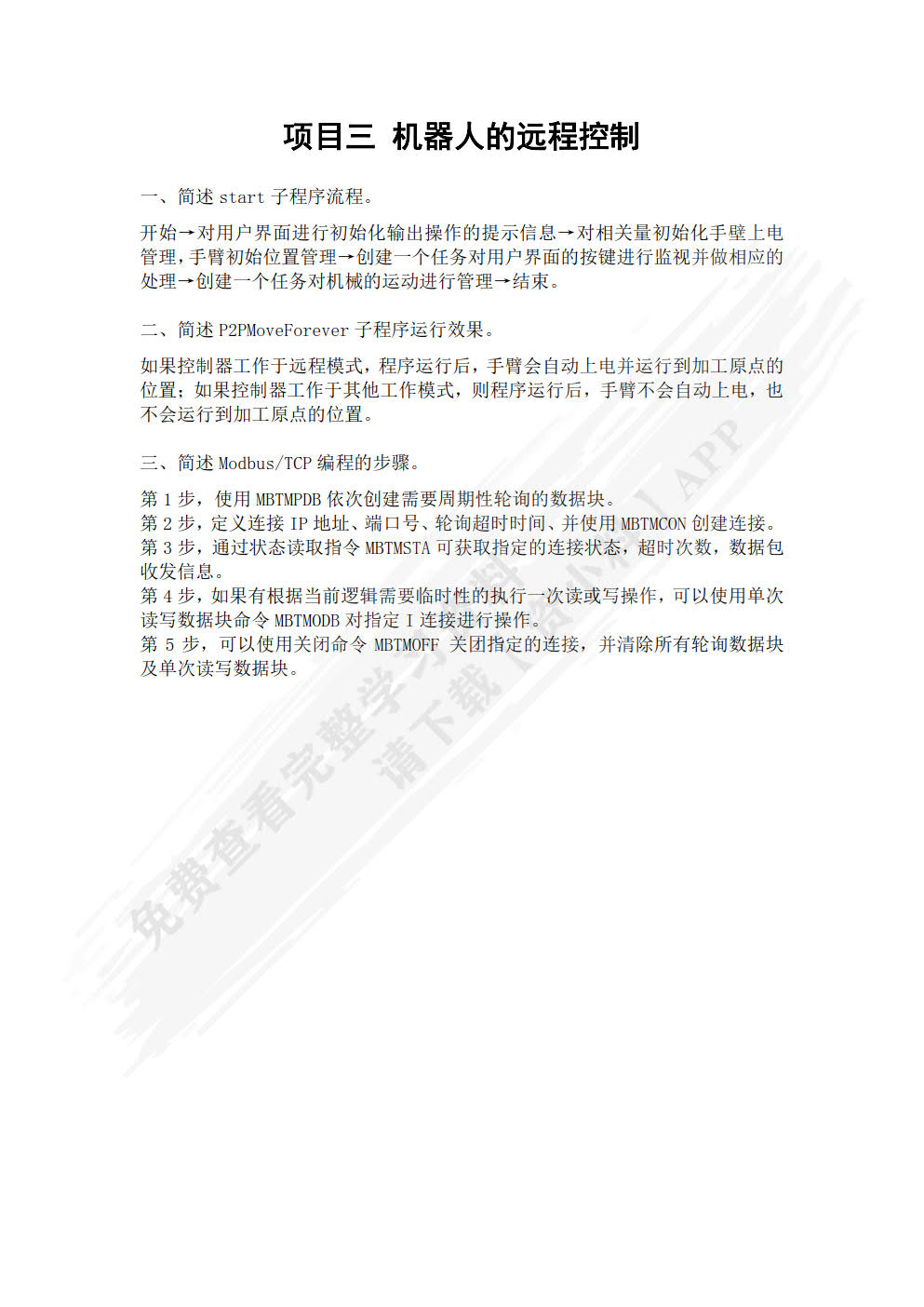 工业机器人系统集成