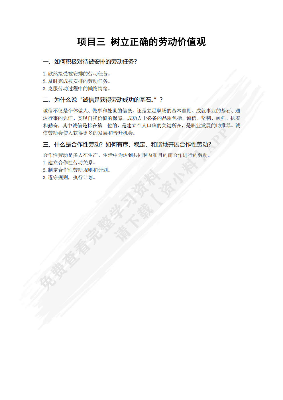 大学生劳动教育