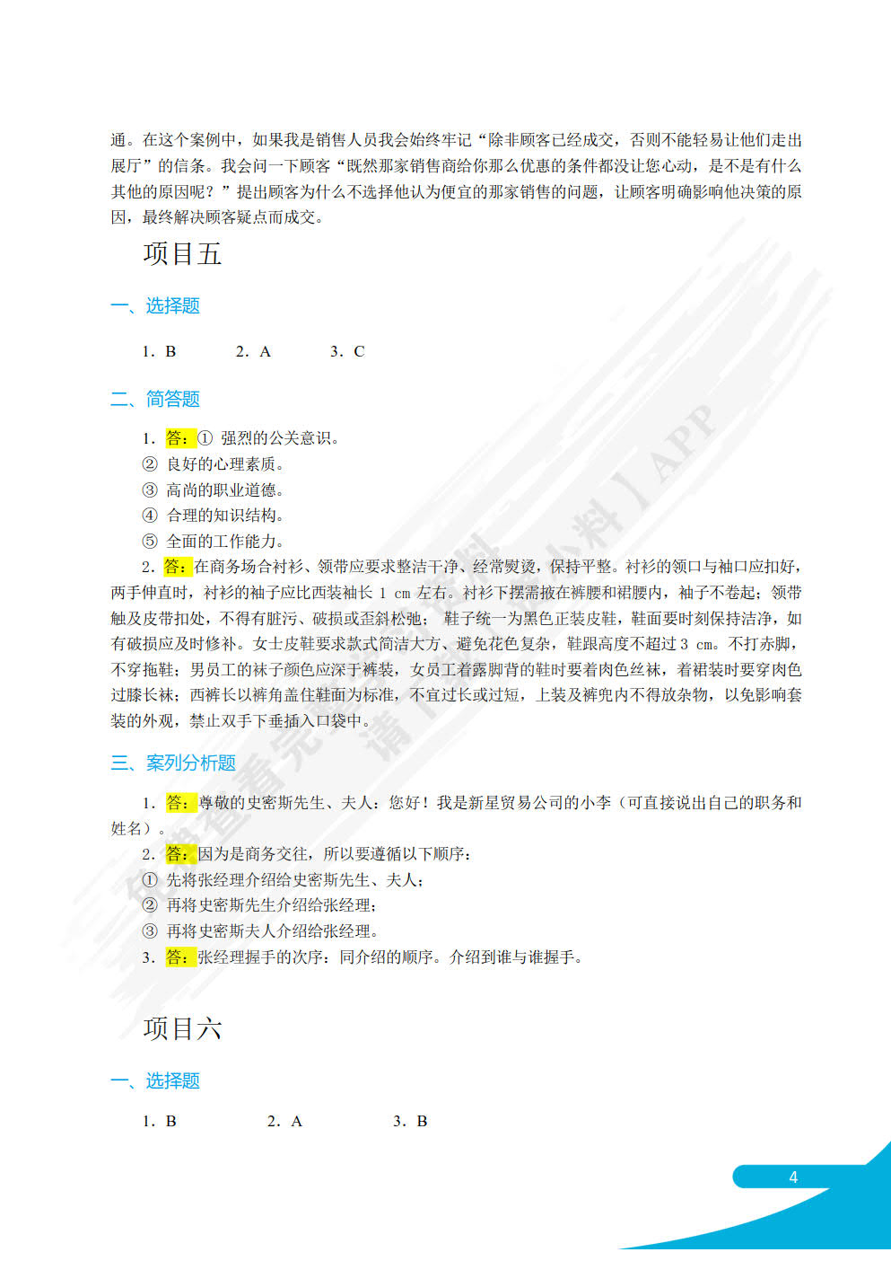 汽车营销技术（双色）（含微课）
