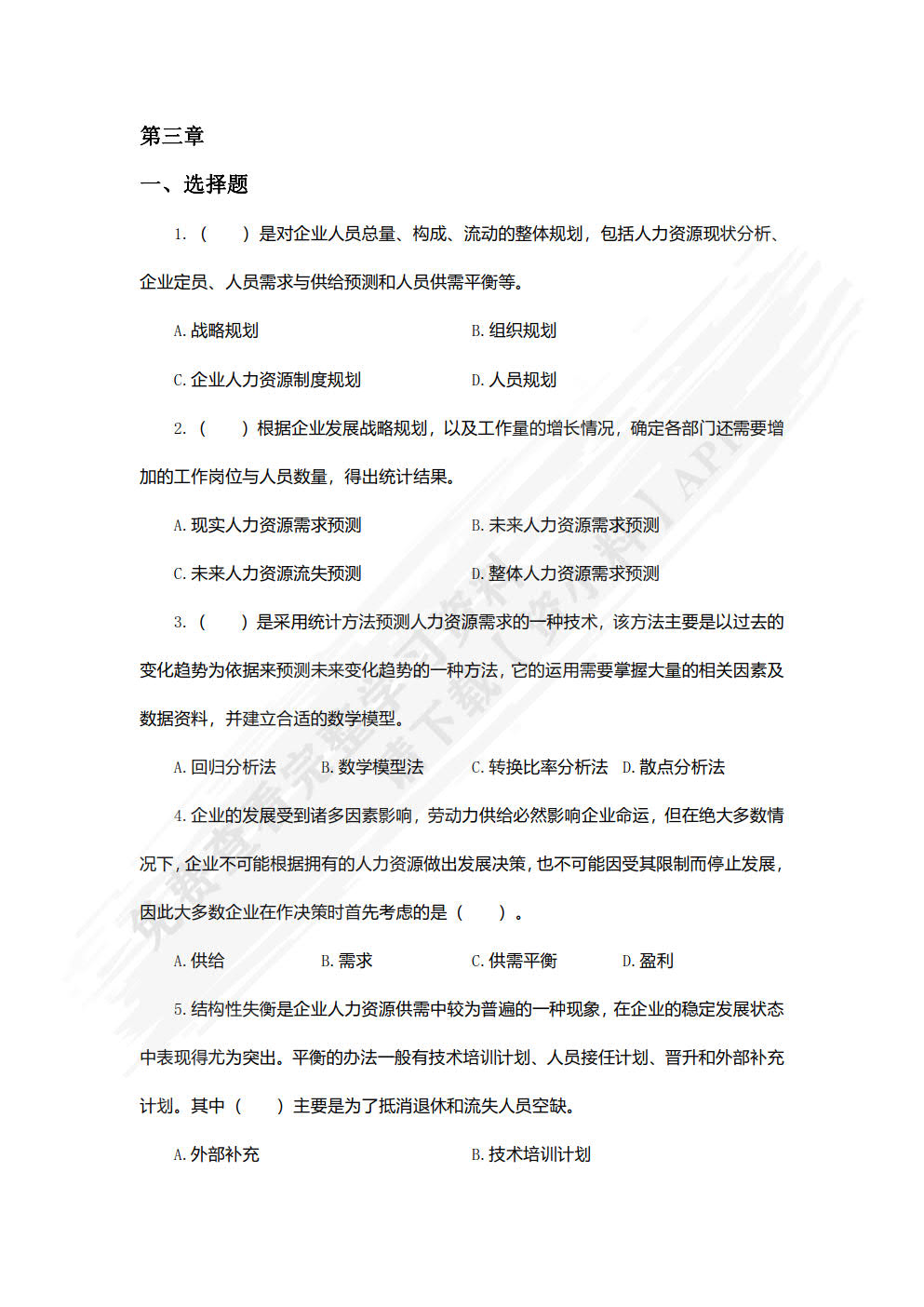 招聘与录用（第五版）