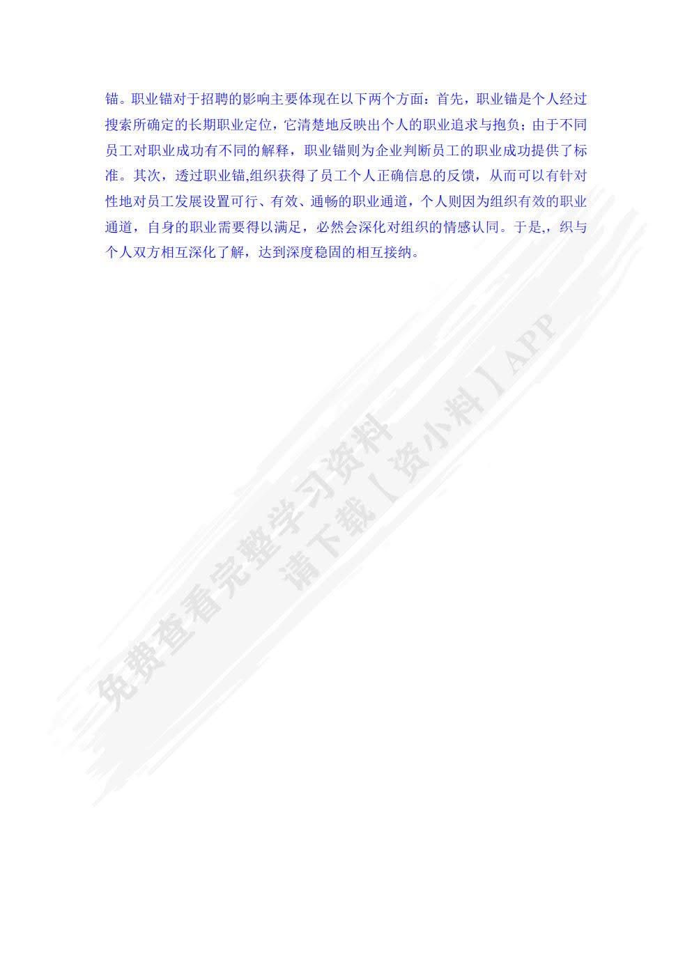 招聘与录用（第五版）