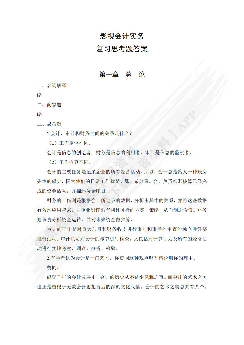 影视会计实务