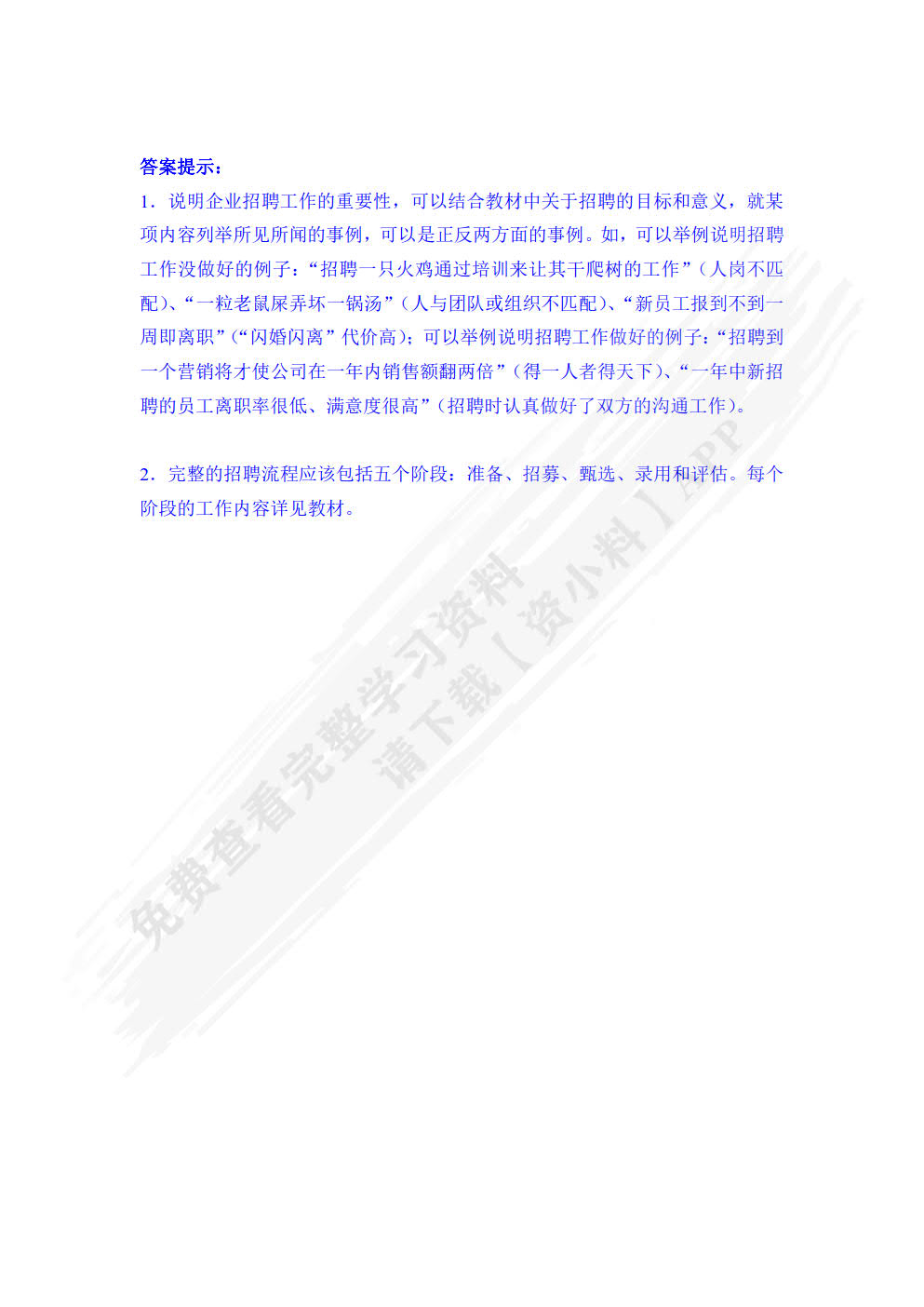 招聘与录用（第五版）