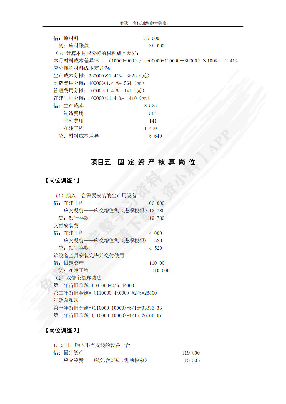财务会计实务(第二版)