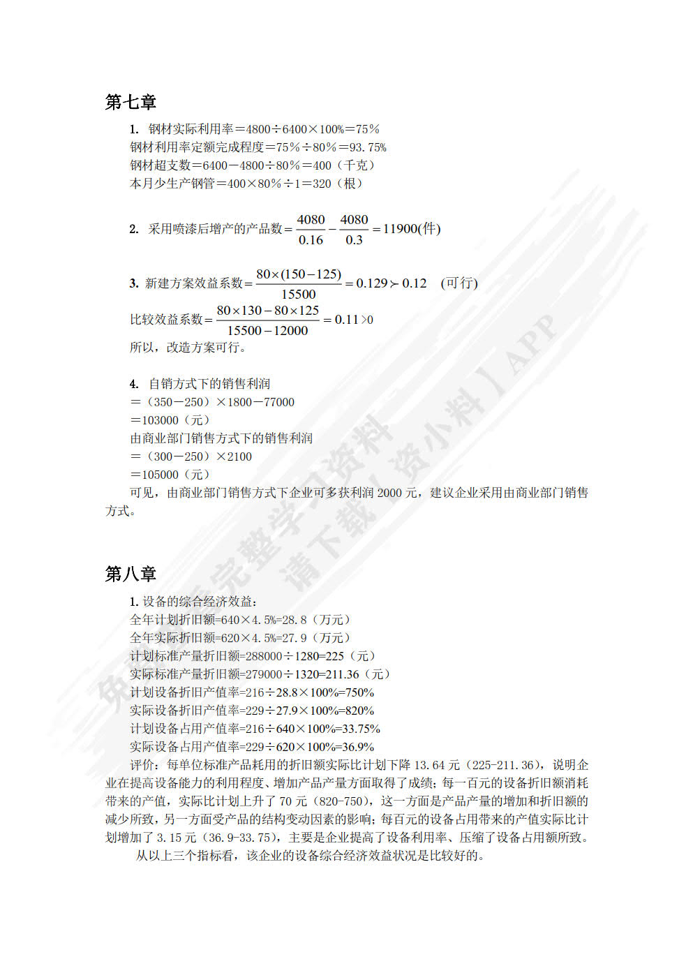 经济效益审计（第3版）
