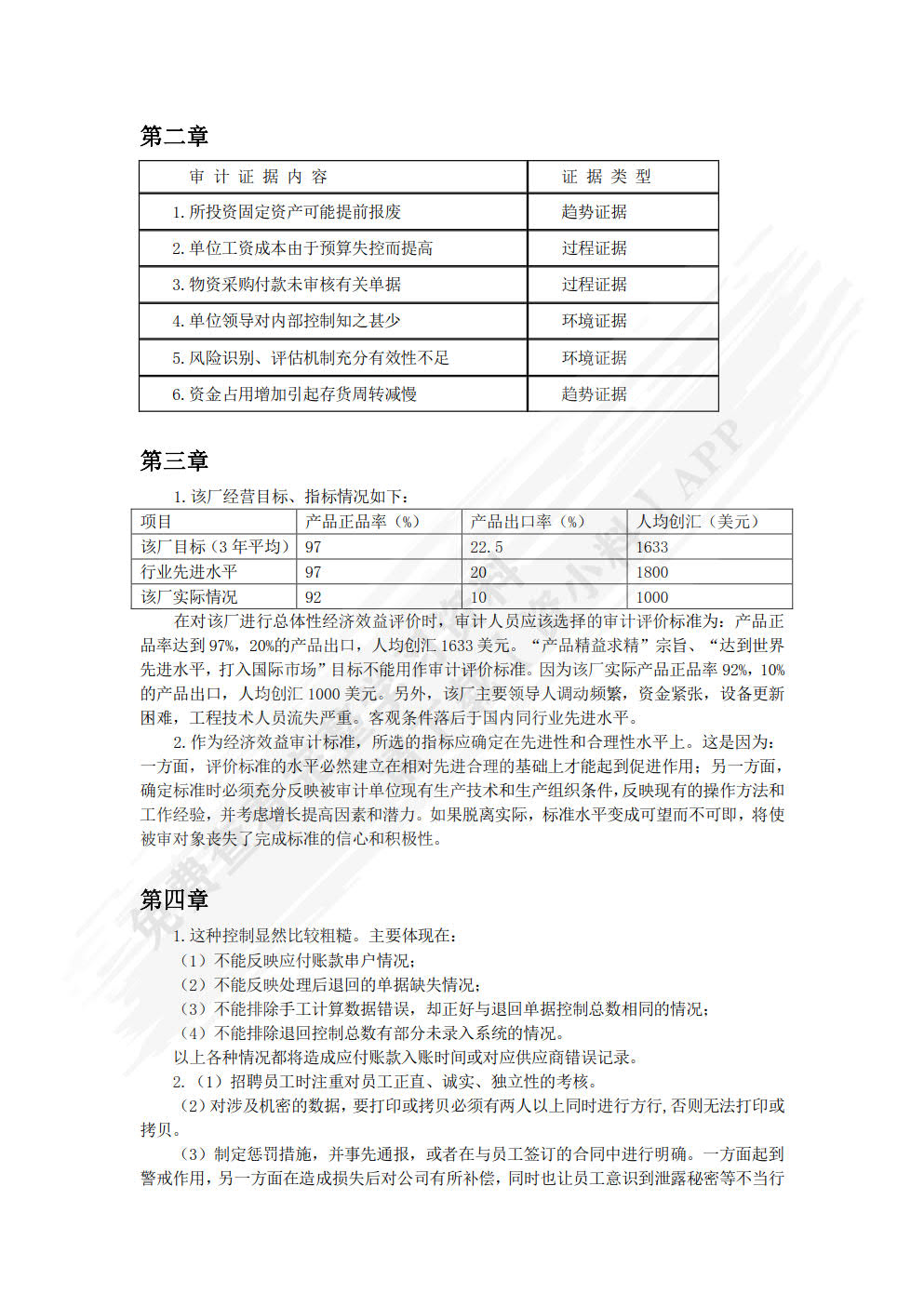 经济效益审计（第3版）