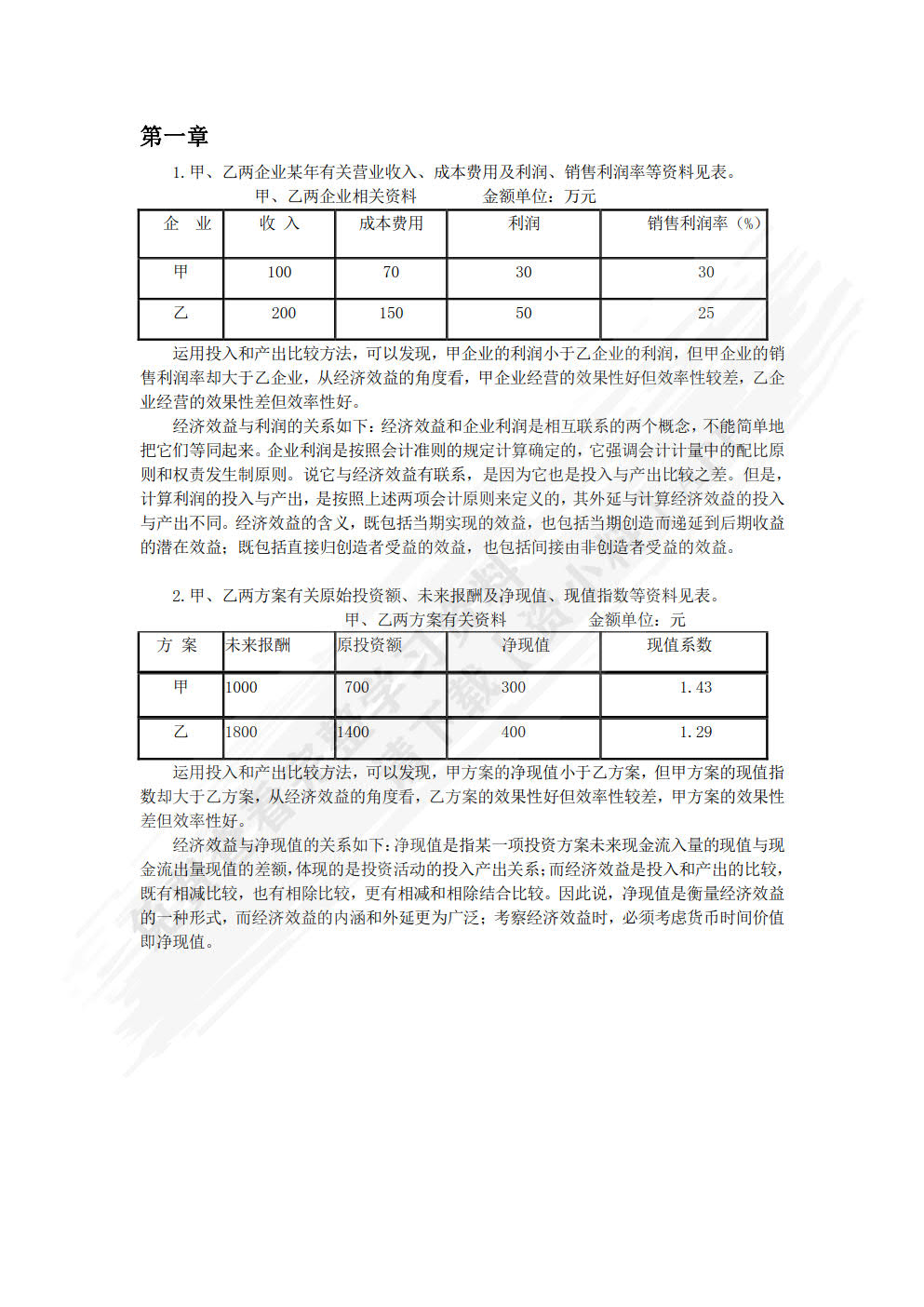 经济效益审计（第3版）