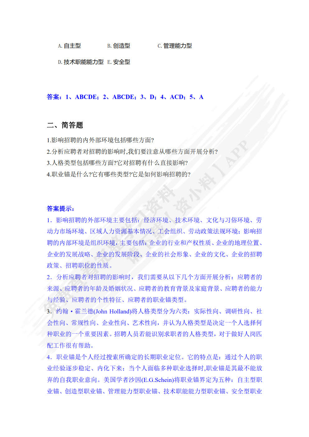 招聘与录用（第五版）