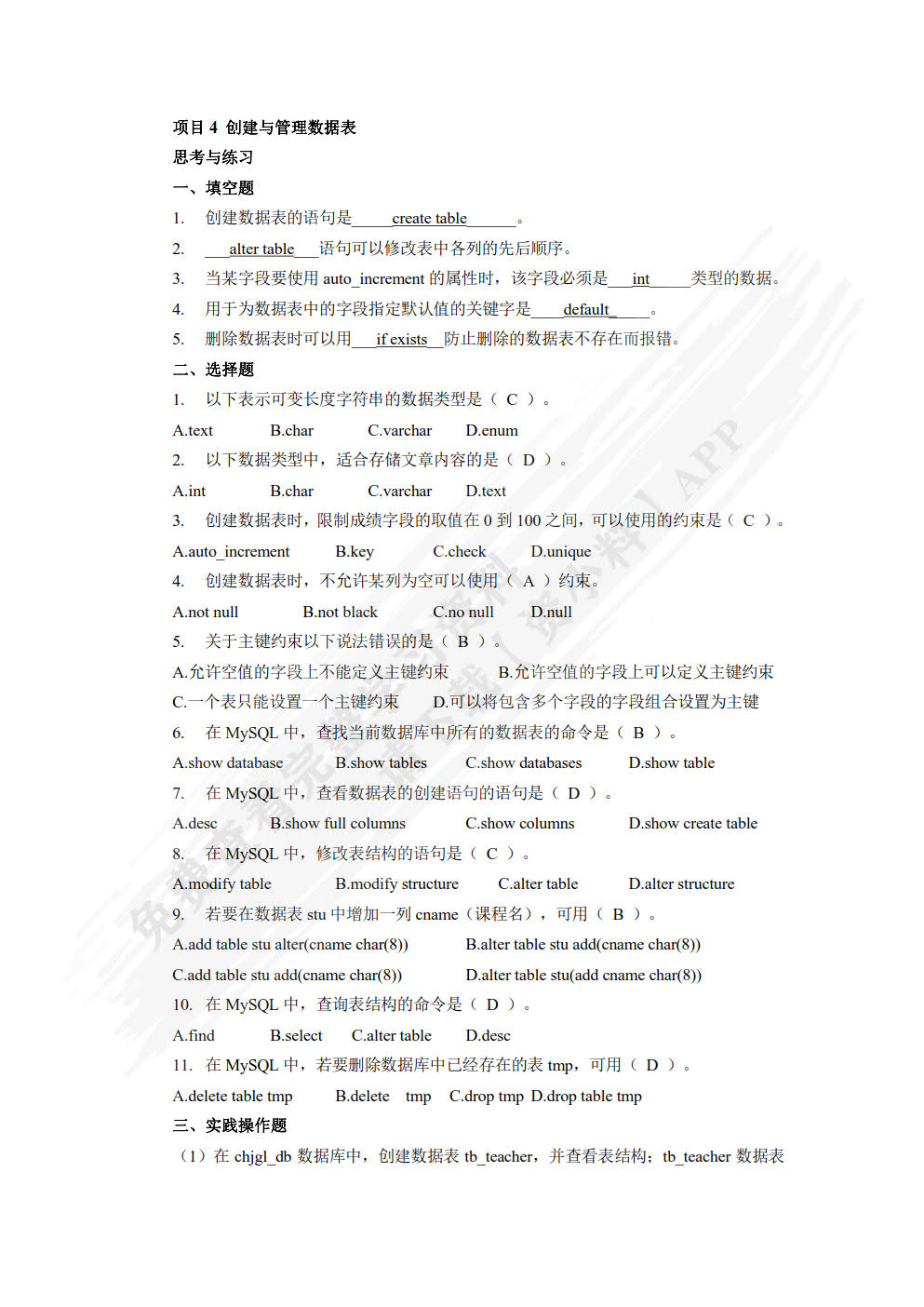 MySQL数据库项目化教程