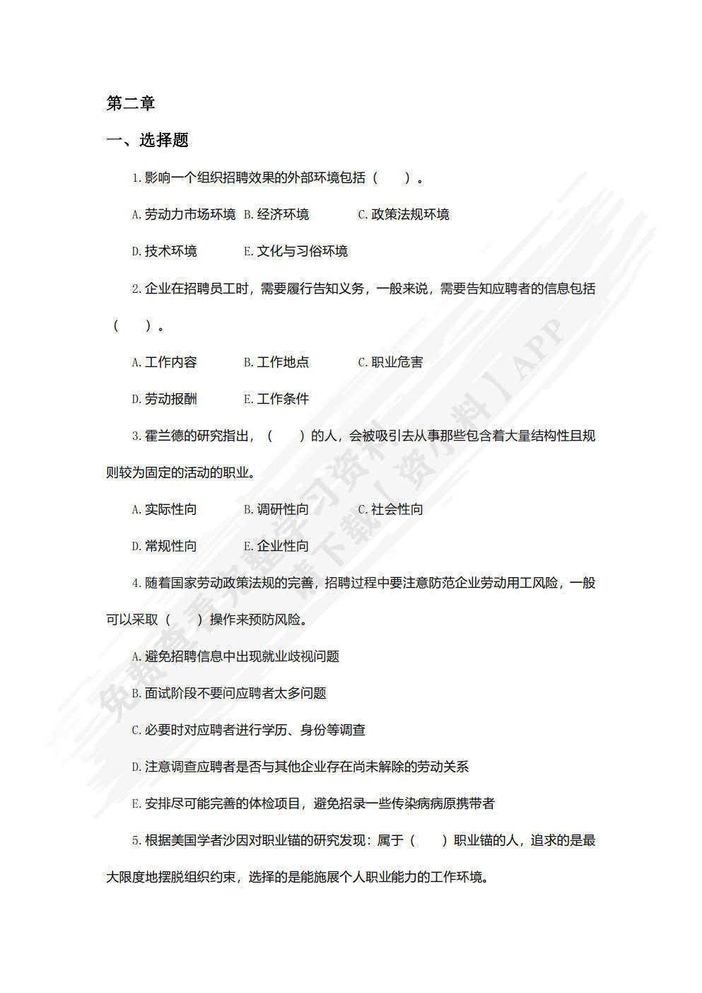 招聘与录用（第五版）