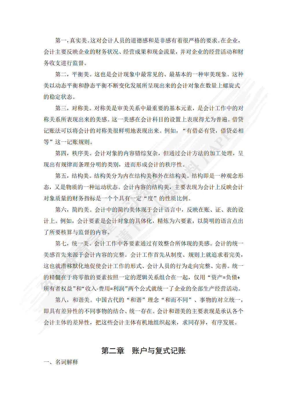 影视会计实务