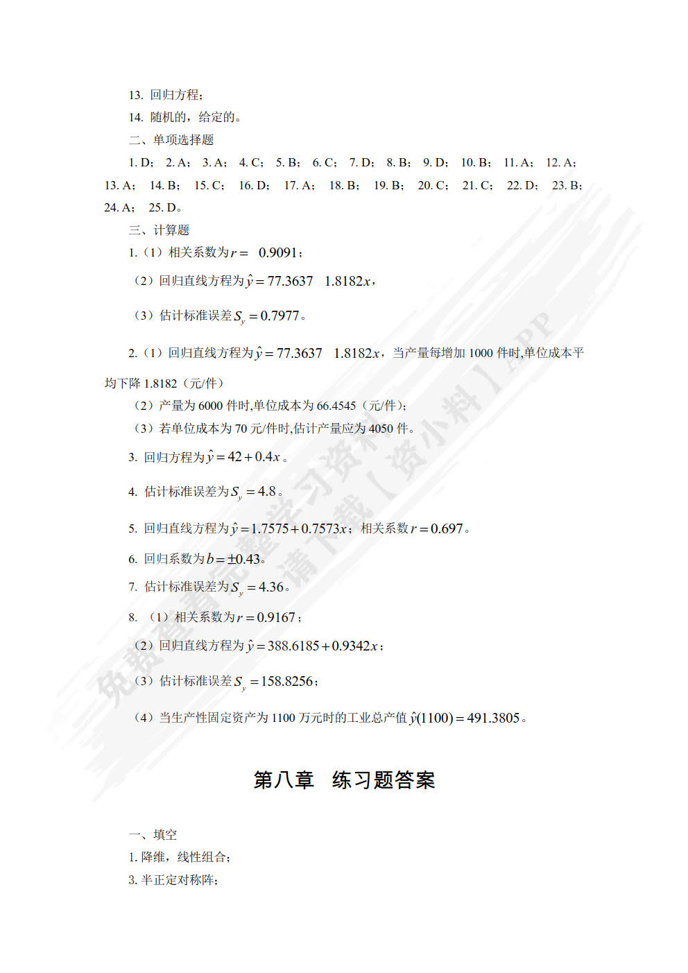 数据统计与分析
