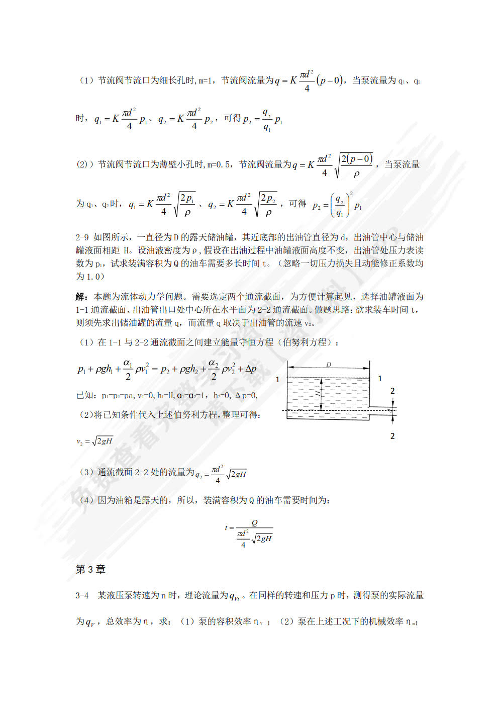 液压与气动技术项目化教程（第二版）