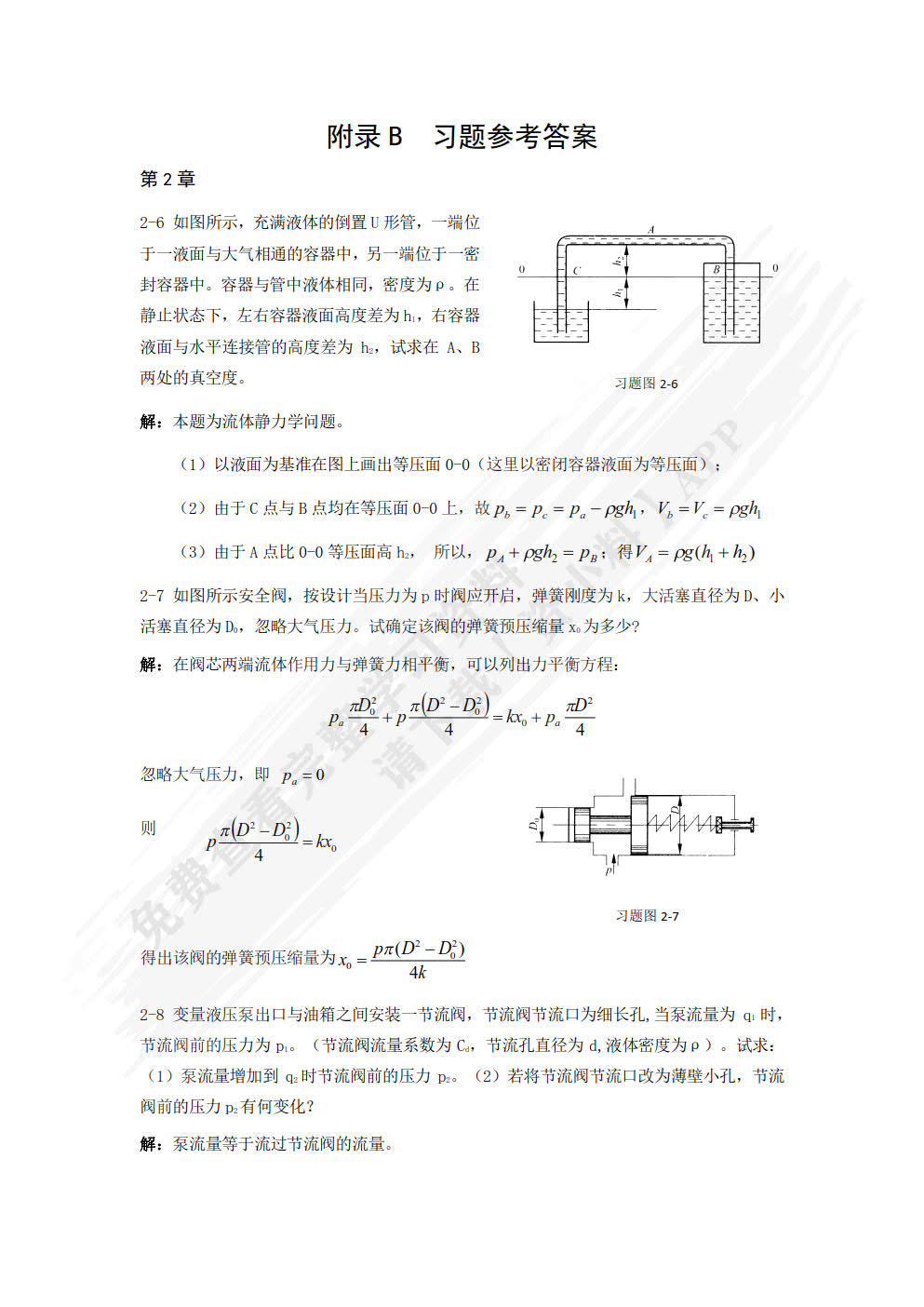 液压与气动技术项目化教程（第二版）
