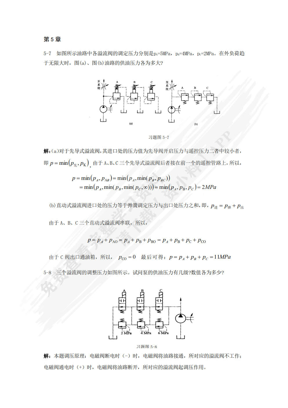 液压与气动技术项目化教程（第二版）