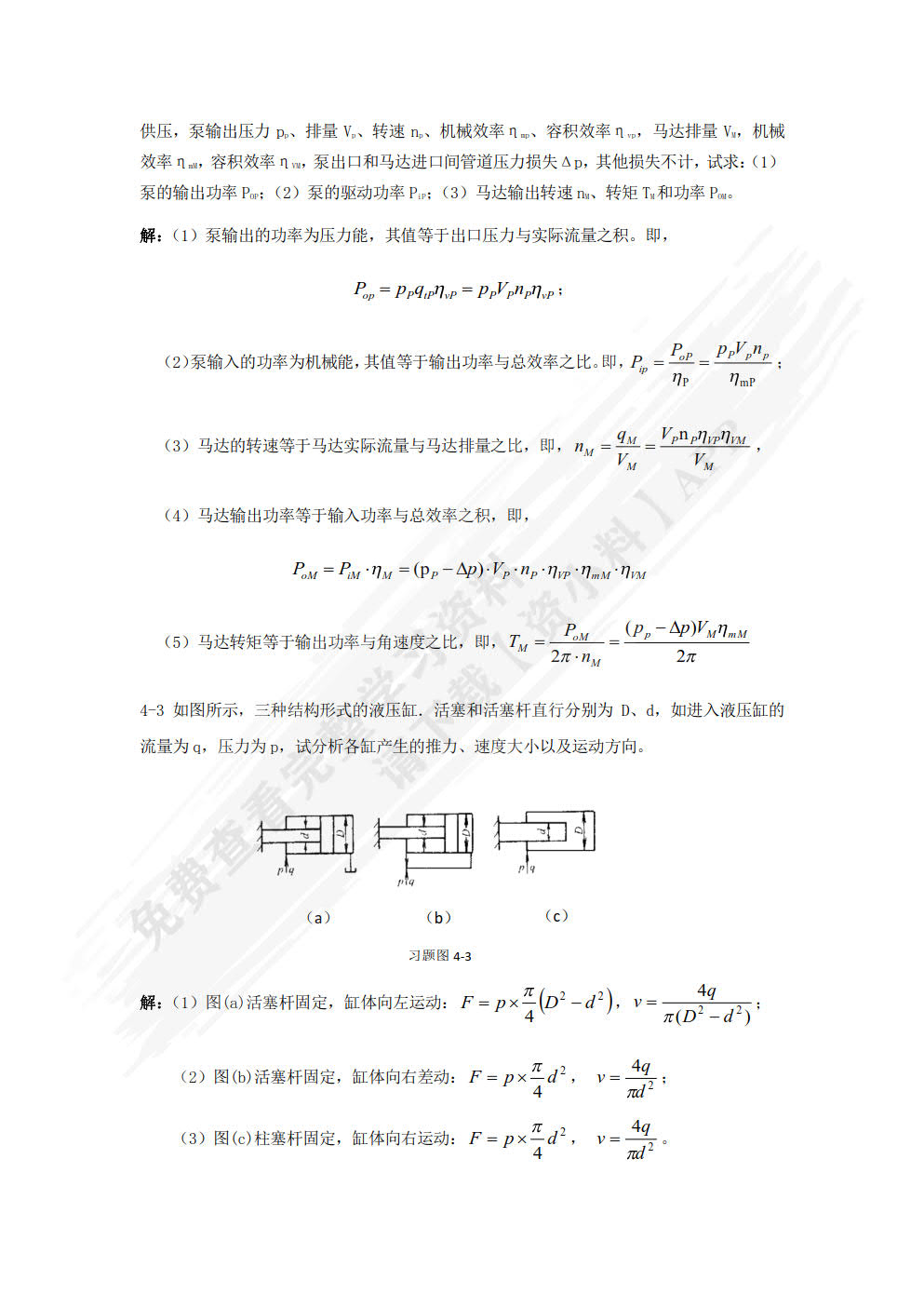液压与气动技术项目化教程（第二版）