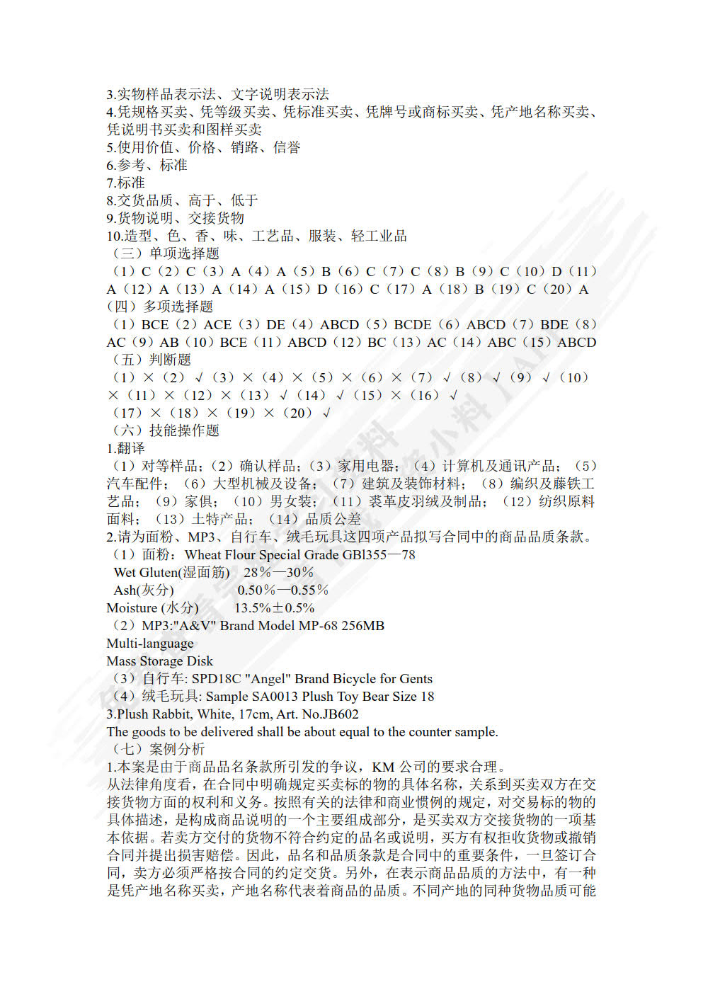 新编国际贸易实务(第5版)