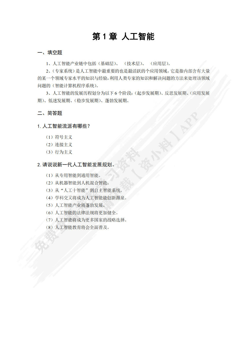 新一代信息技术