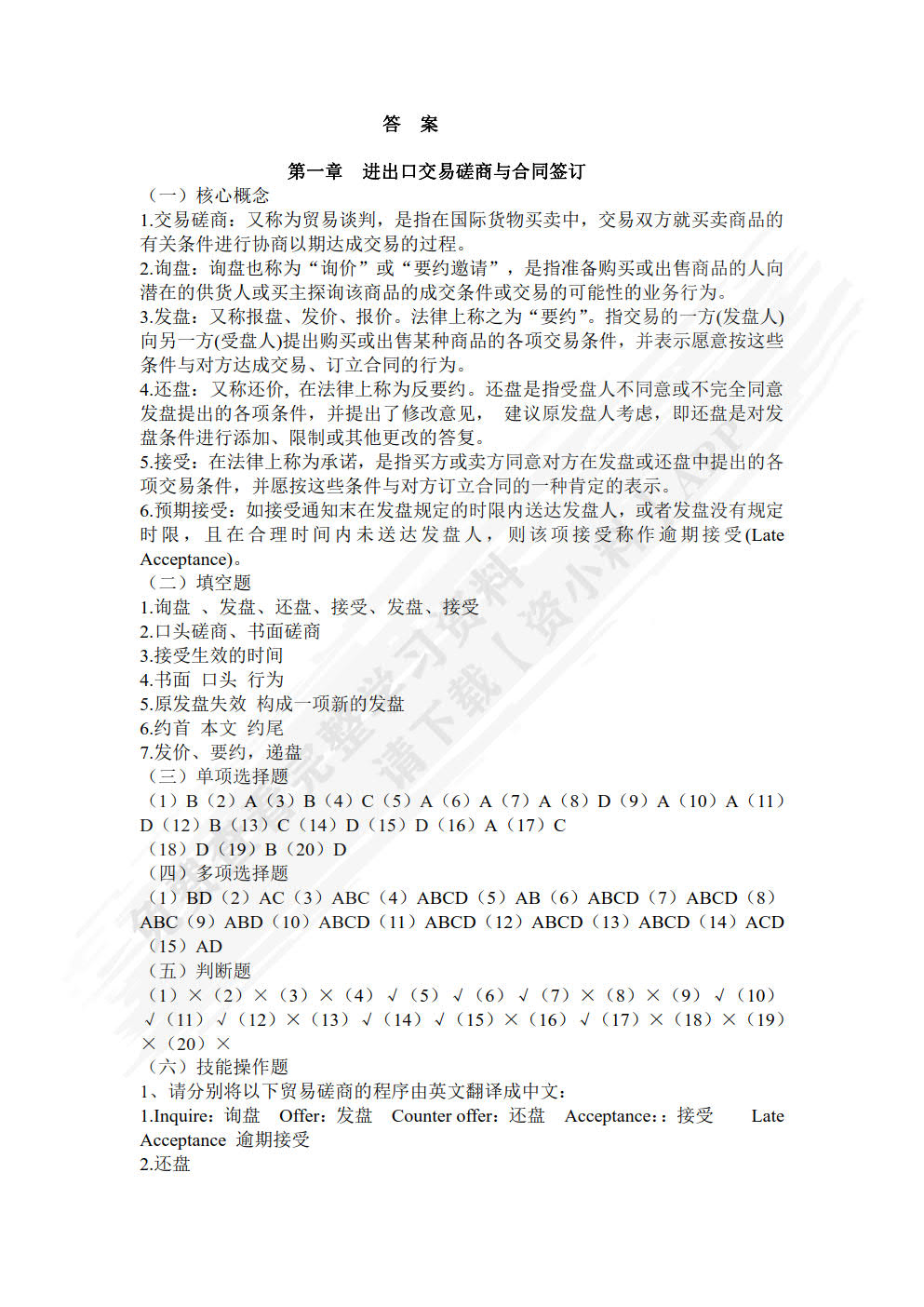 新编国际贸易实务(第5版)