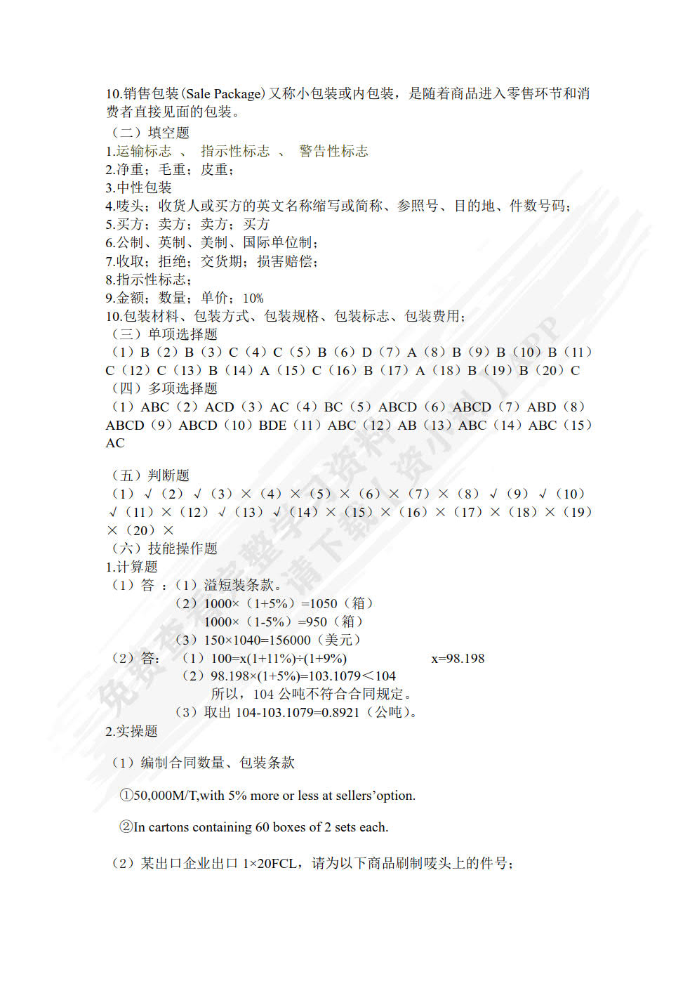 新编国际贸易实务(第5版)