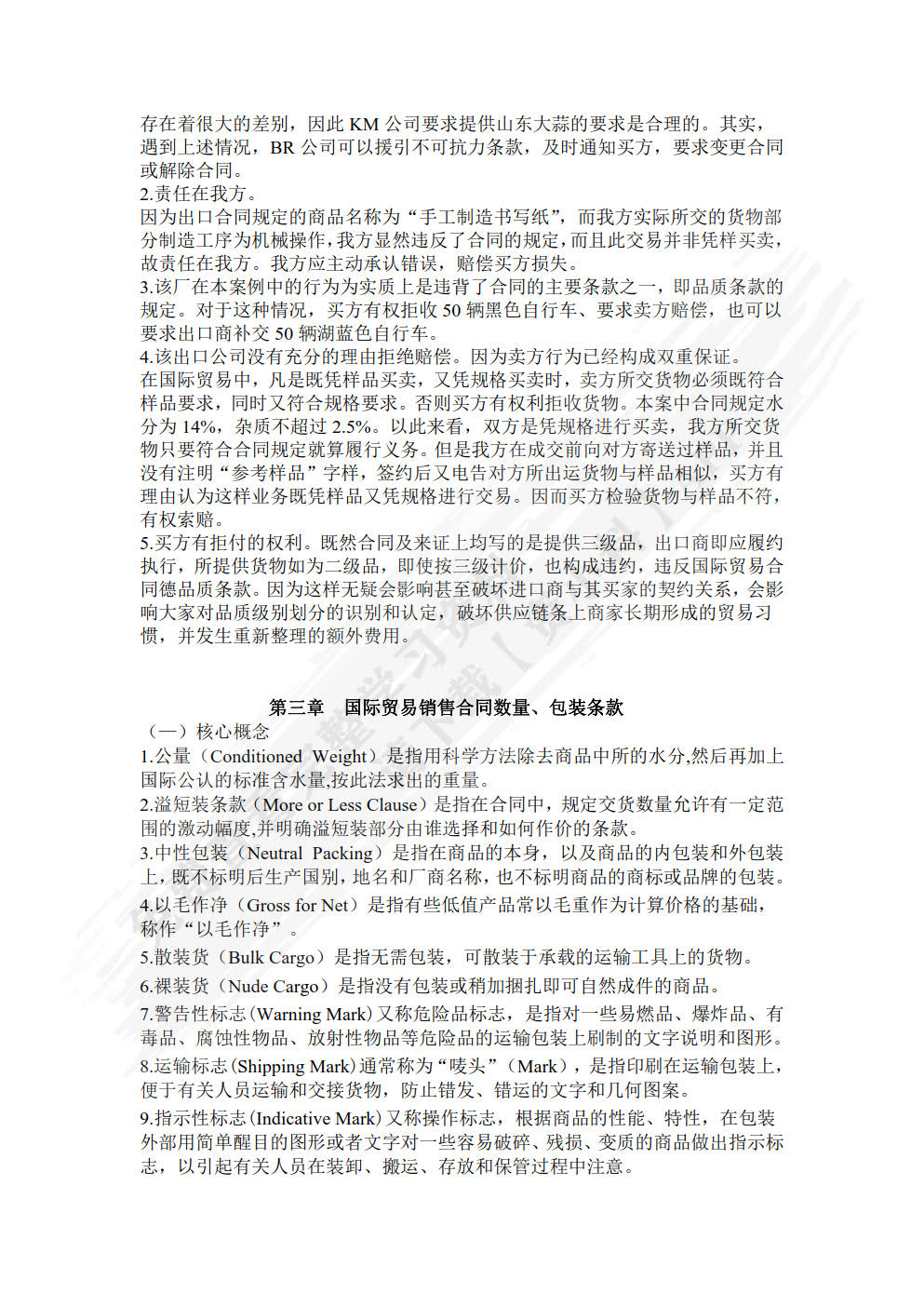 新编国际贸易实务(第5版)