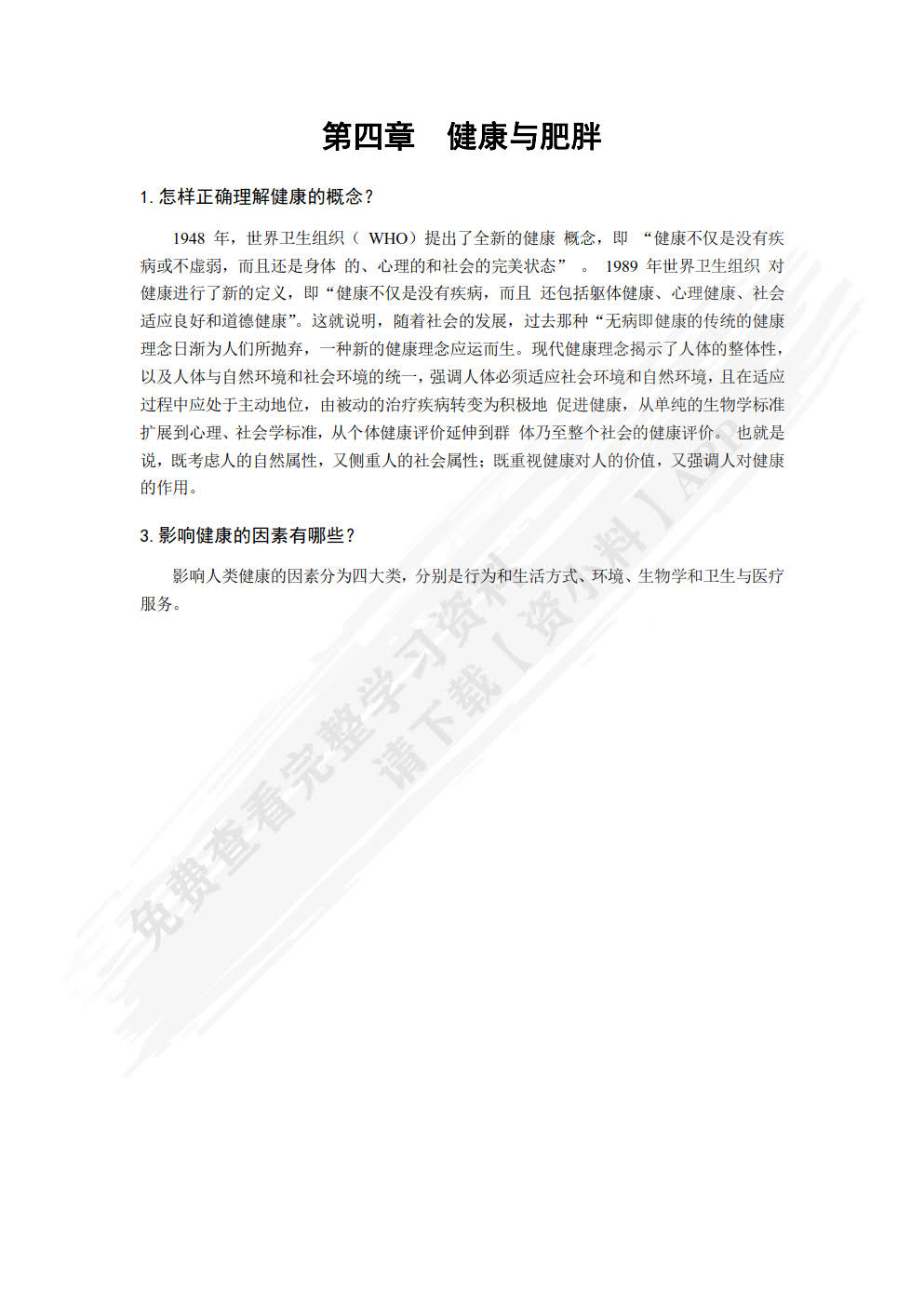形体训练