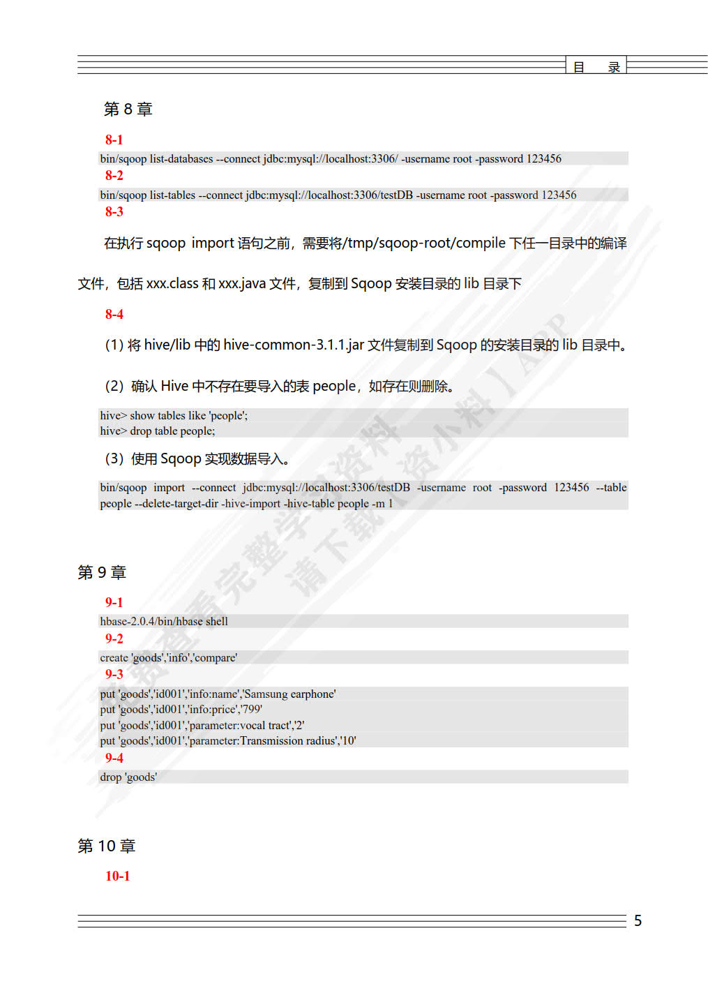 Hadoop大数据处理与分析教程（慕课版）