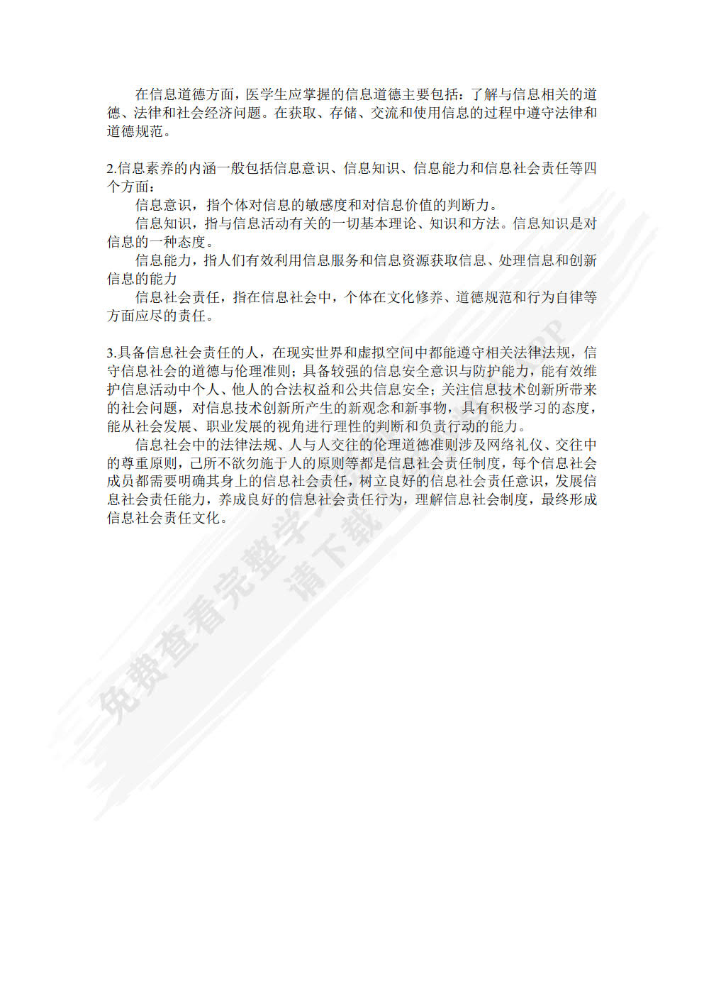 医学信息技术