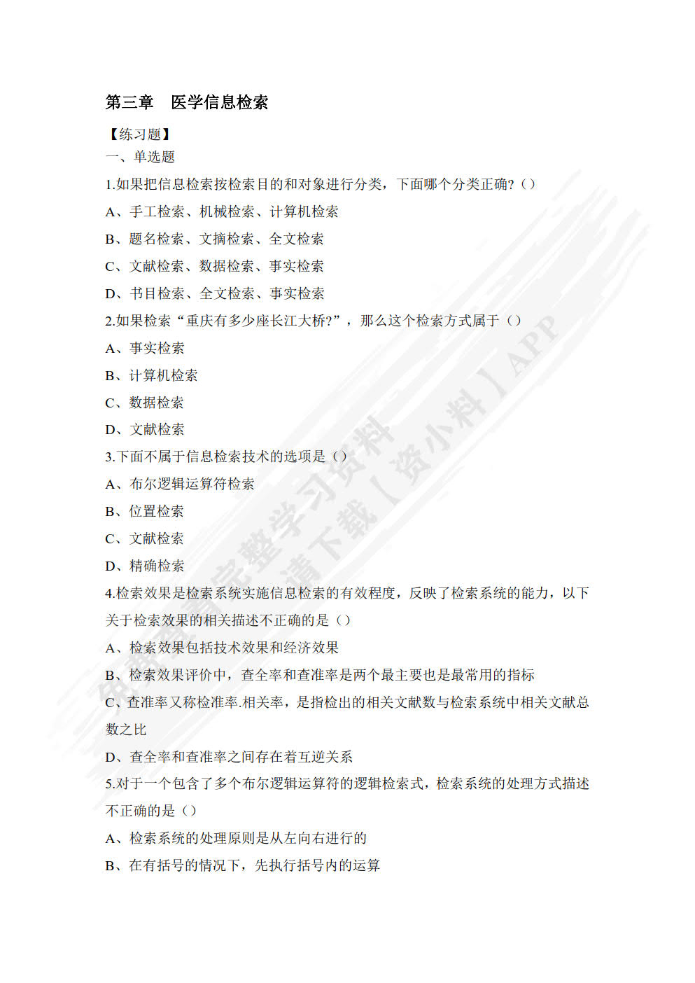 医学信息技术