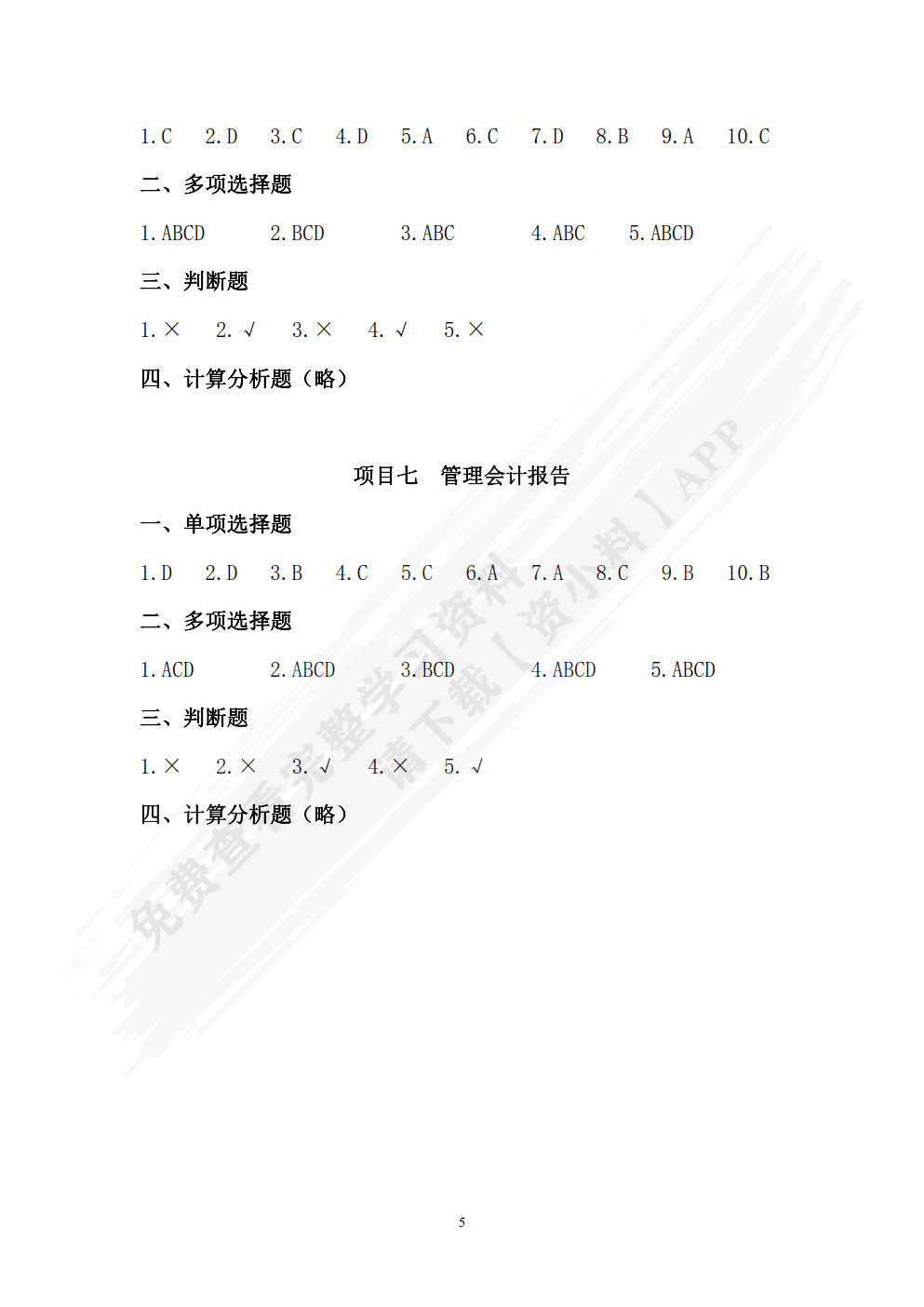 ERP管理会计实训教程 