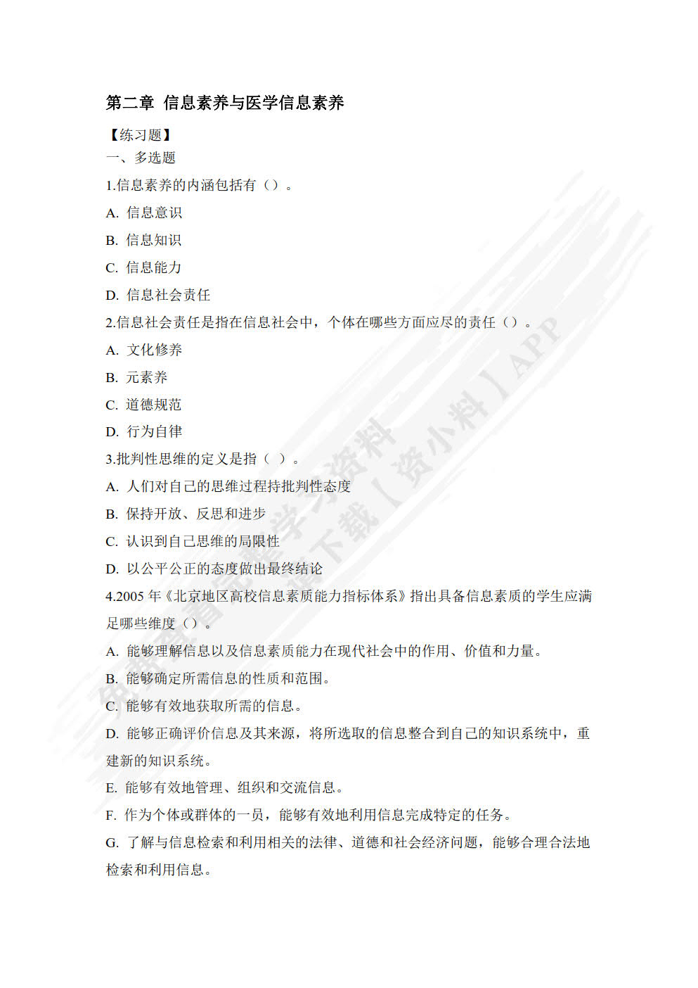 医学信息技术
